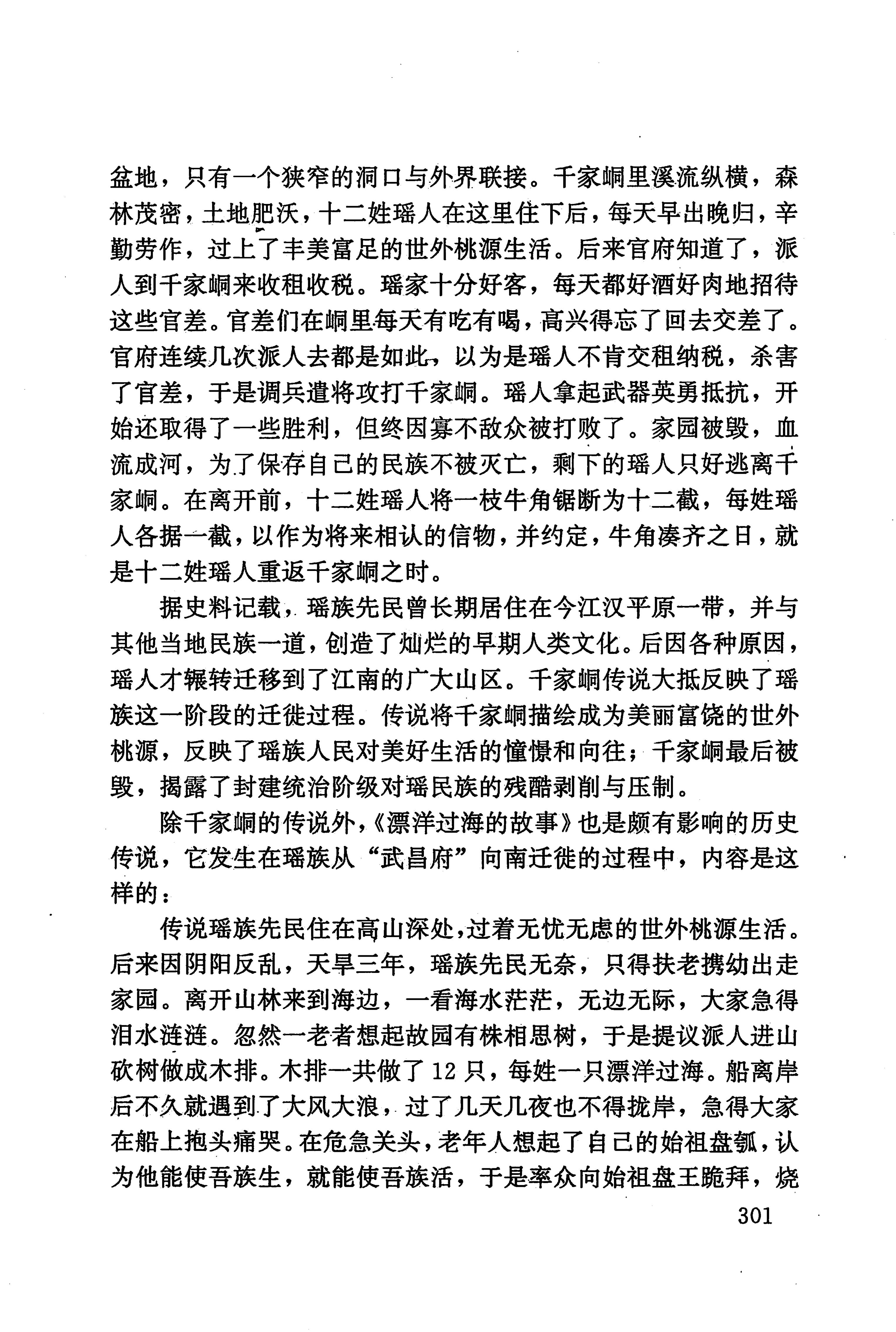 湖南少数民族文学史_311.jpg
