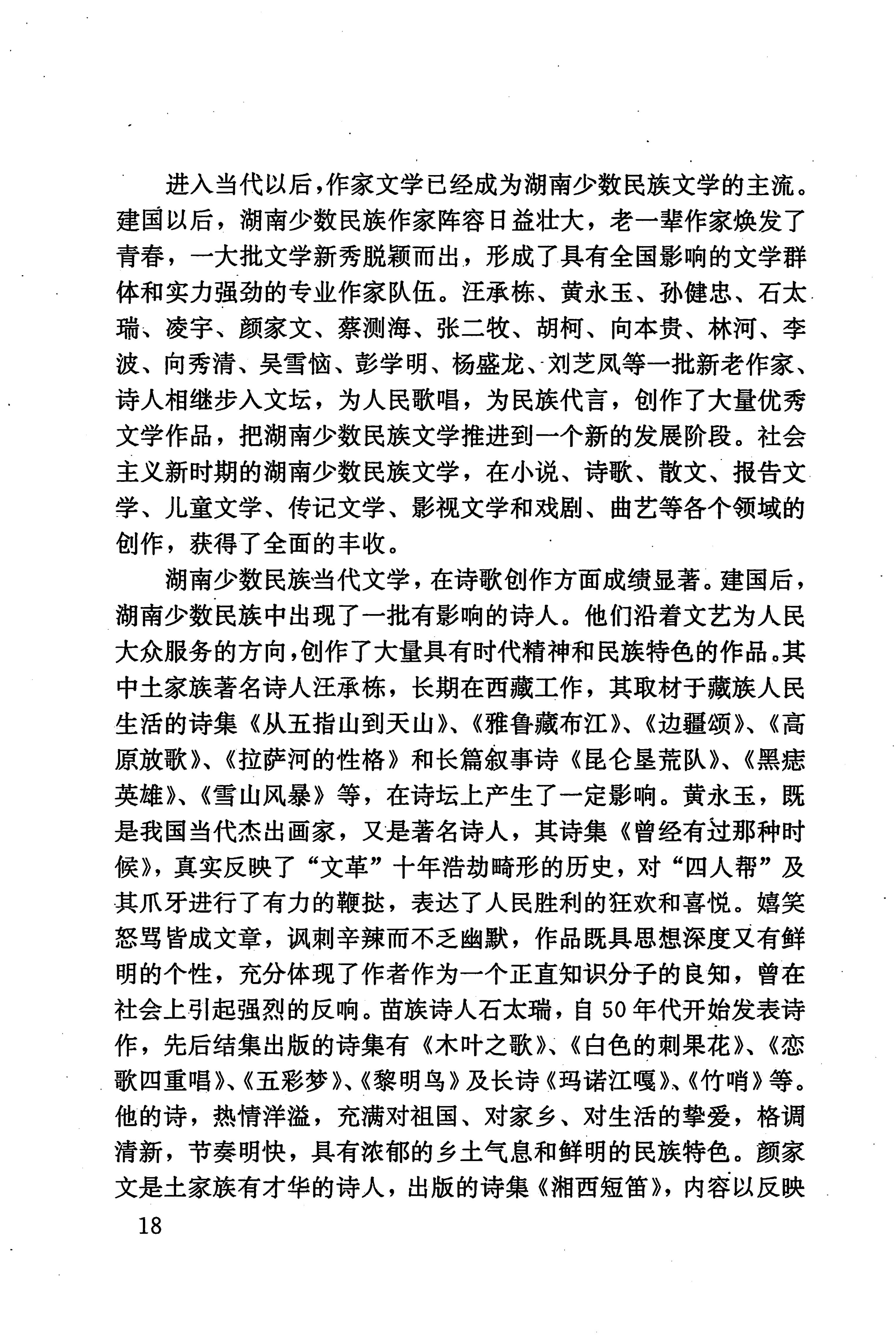 湖南少数民族文学史_28.jpg