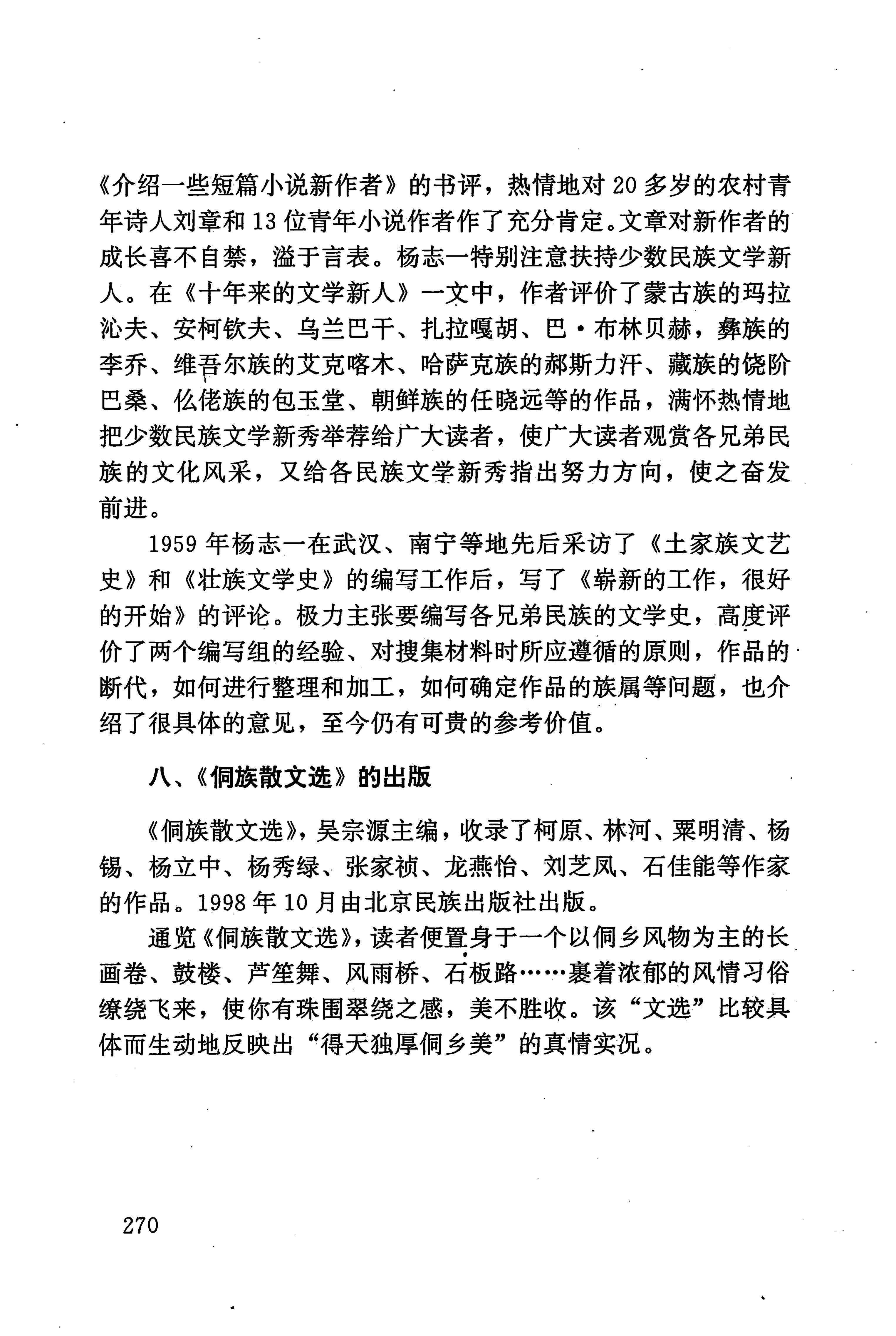 湖南少数民族文学史_280.jpg