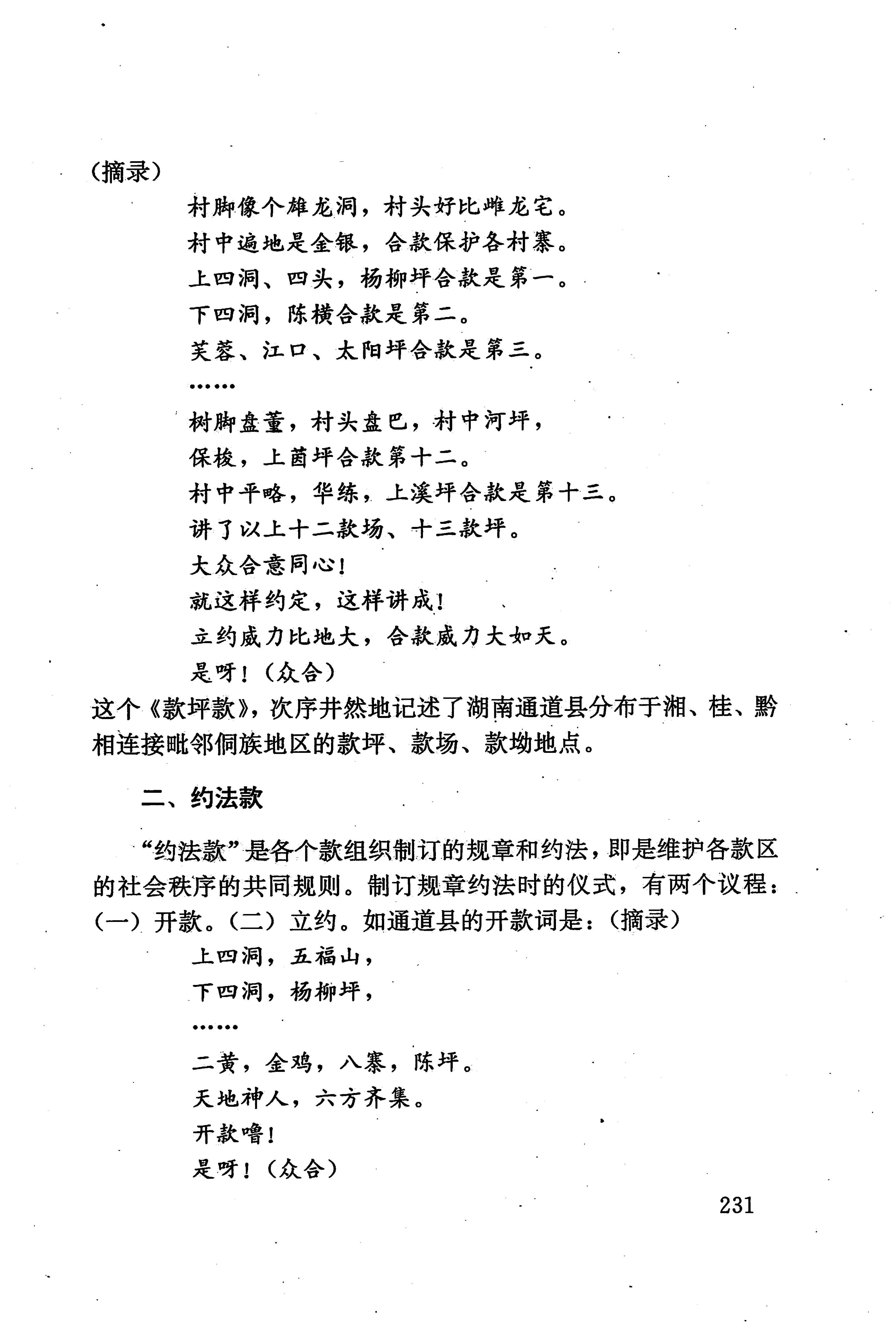 湖南少数民族文学史_241.jpg