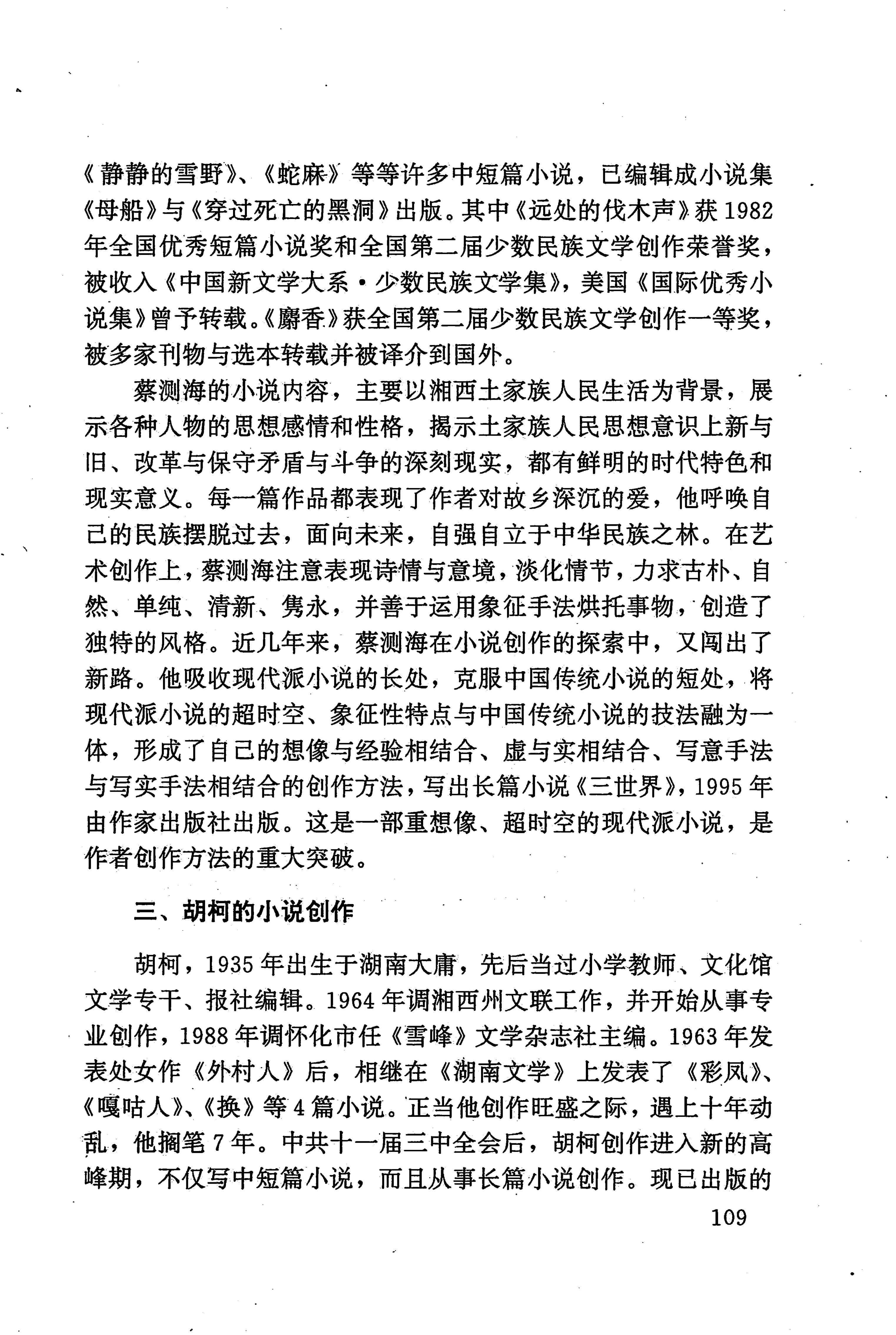 湖南少数民族文学史_119.jpg