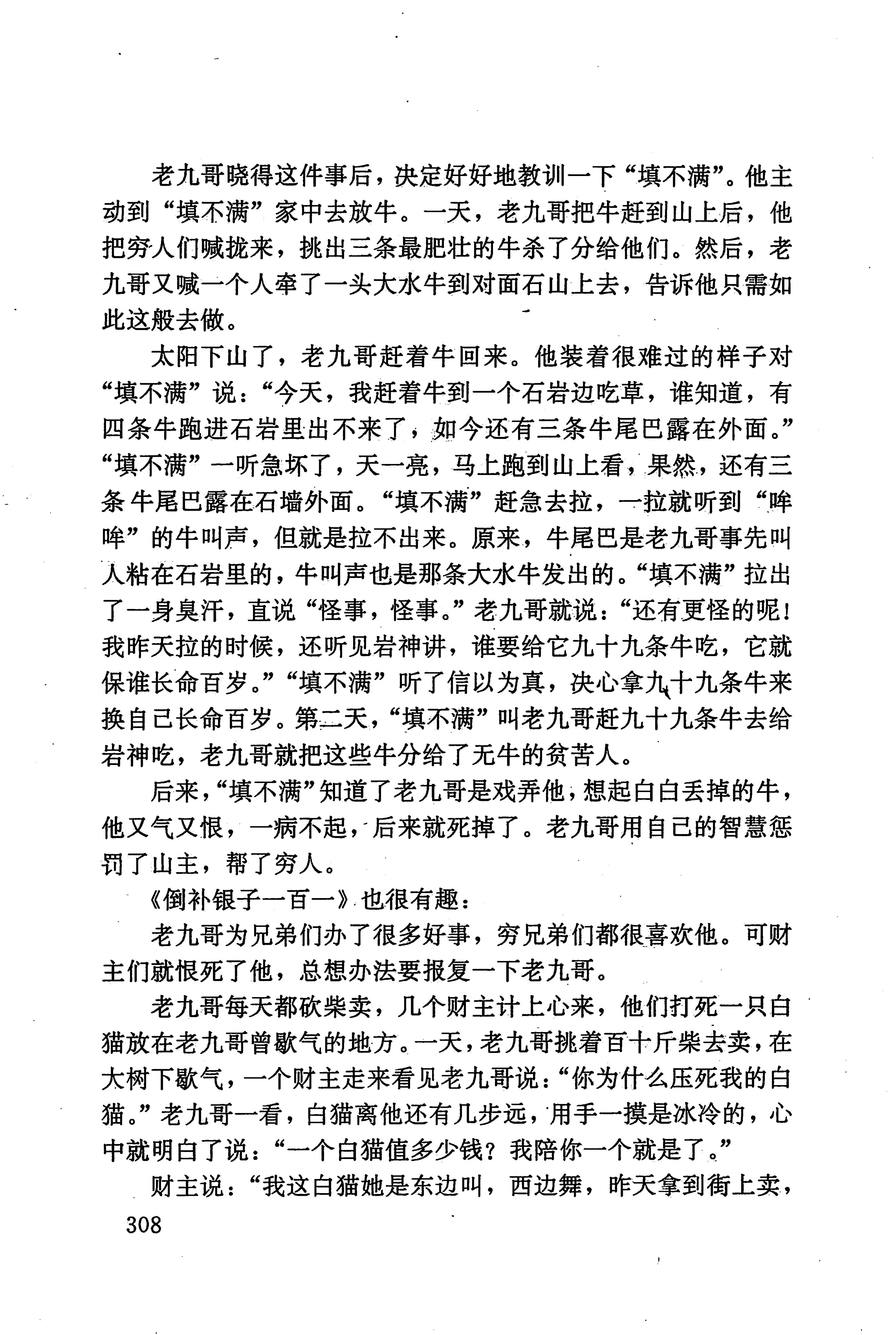 湖南少数民族文学史_318.jpg