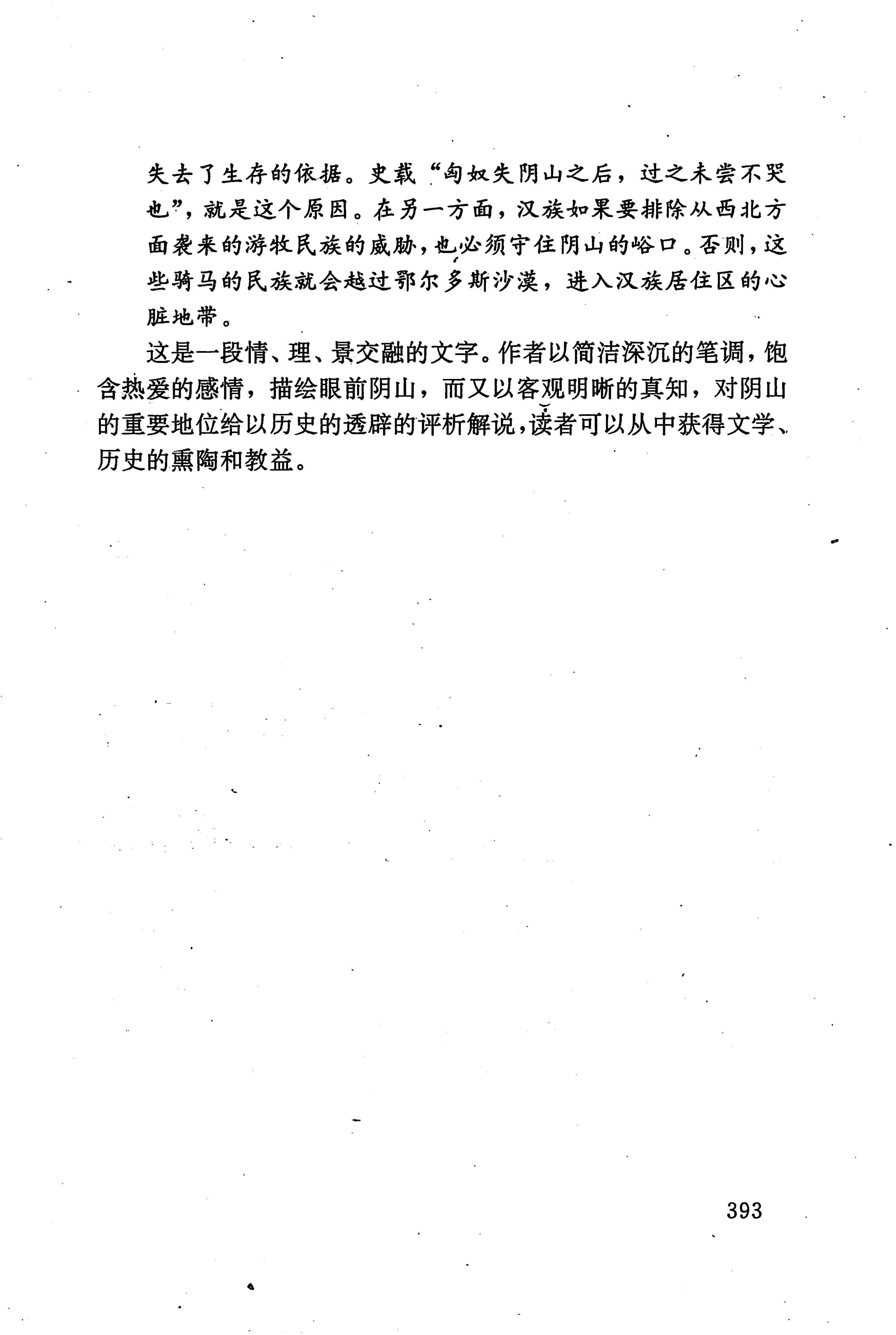 湖南少数民族文学史_403.jpg