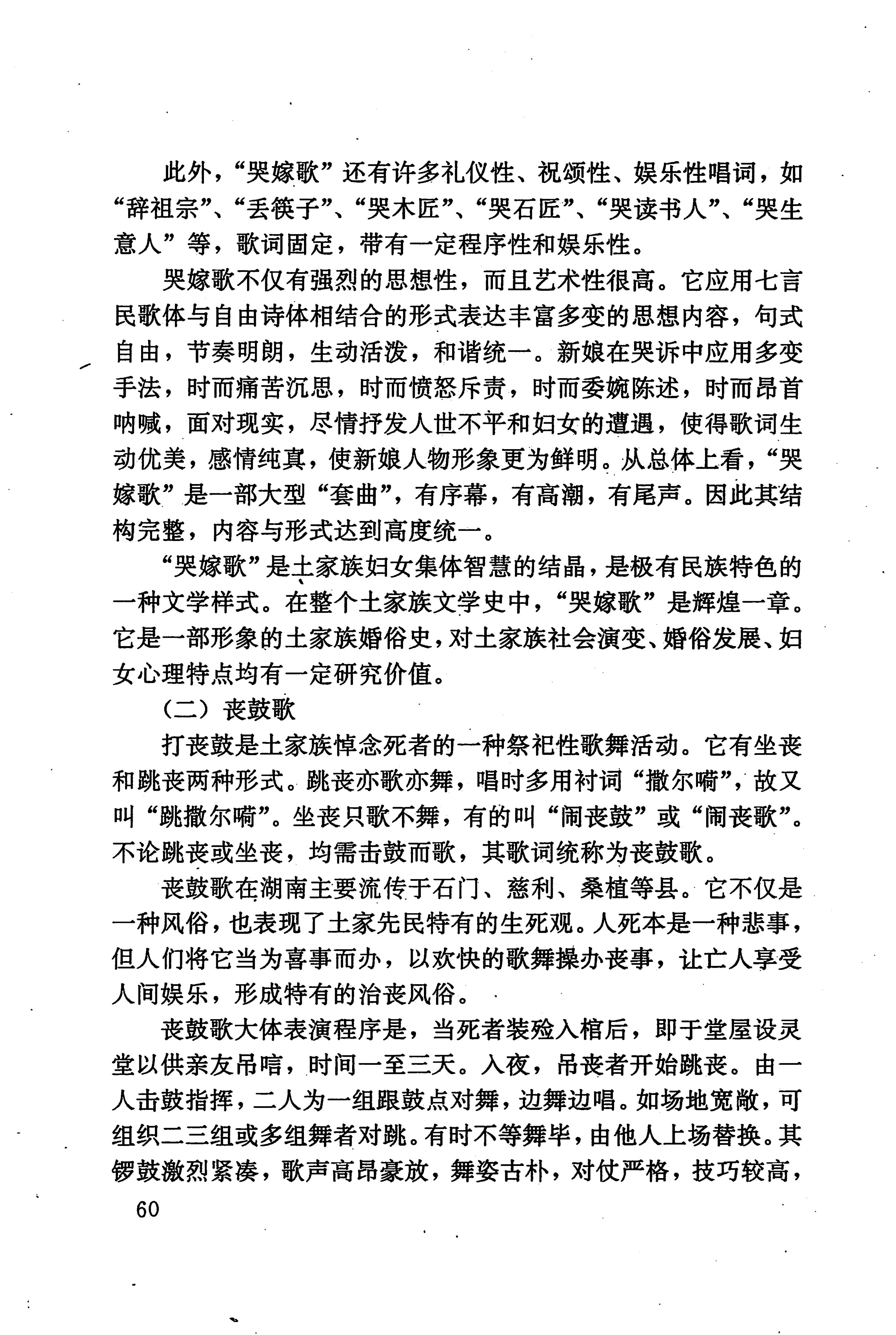 湖南少数民族文学史_70.jpg