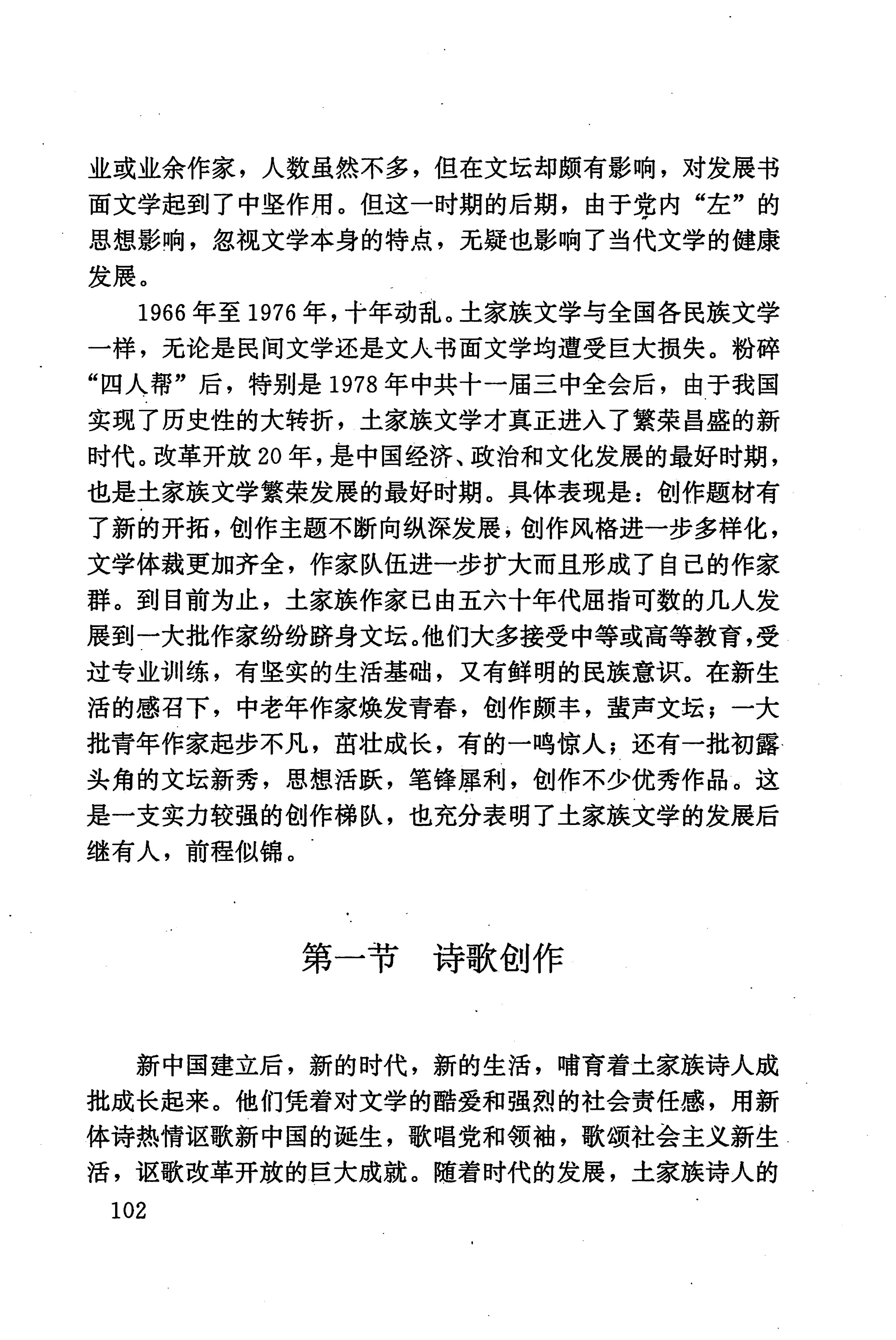 湖南少数民族文学史_112.jpg