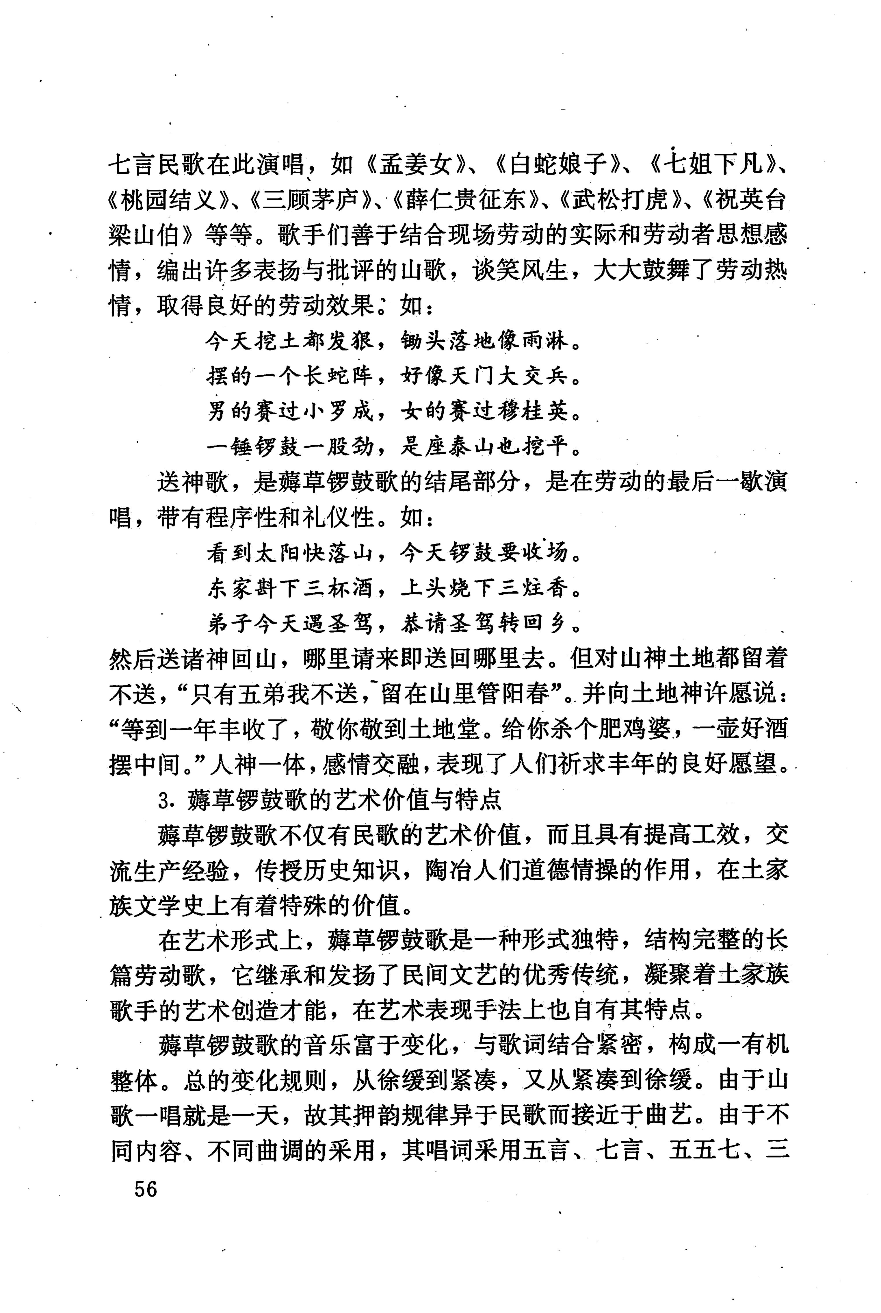 湖南少数民族文学史_66.jpg