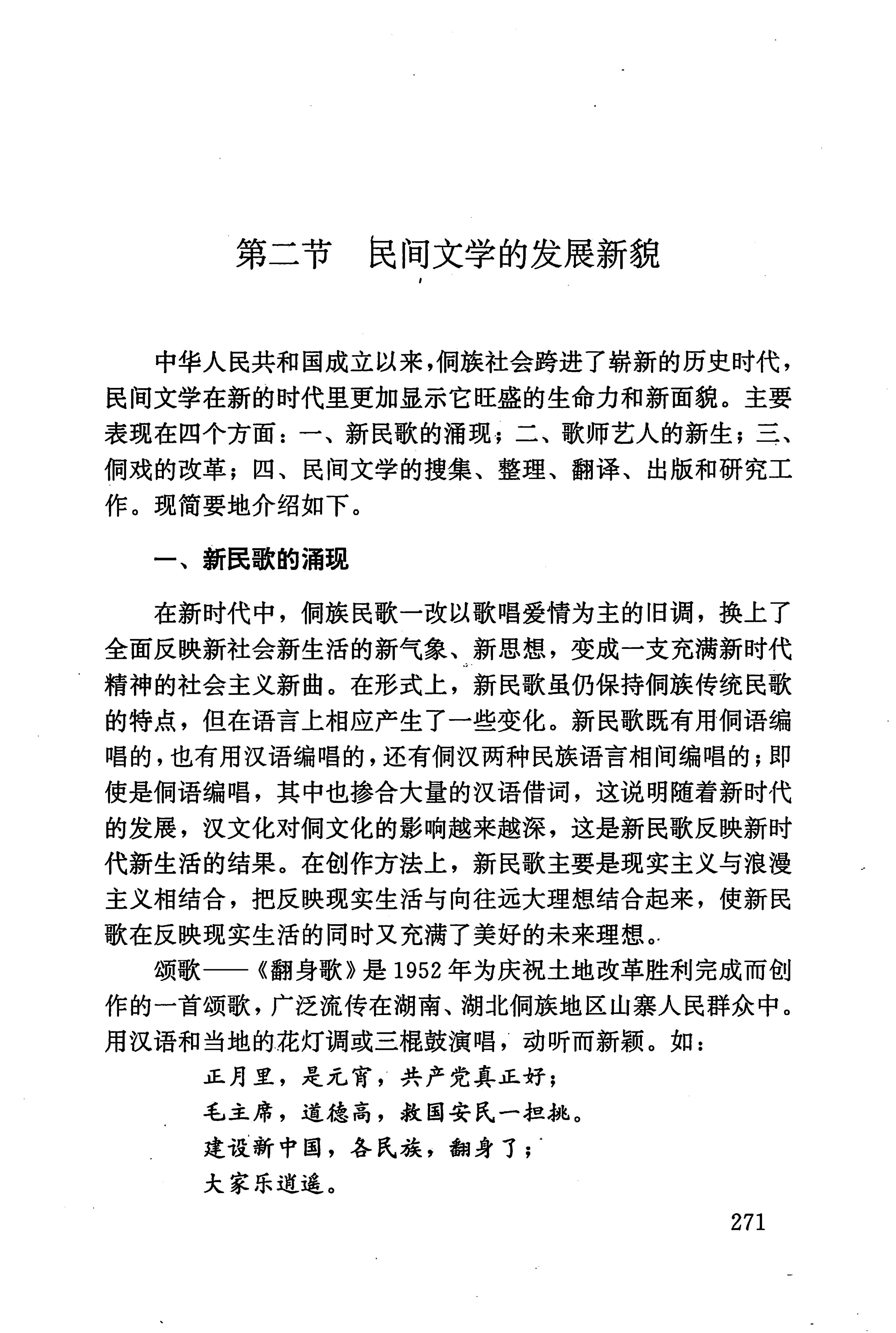 湖南少数民族文学史_281.jpg