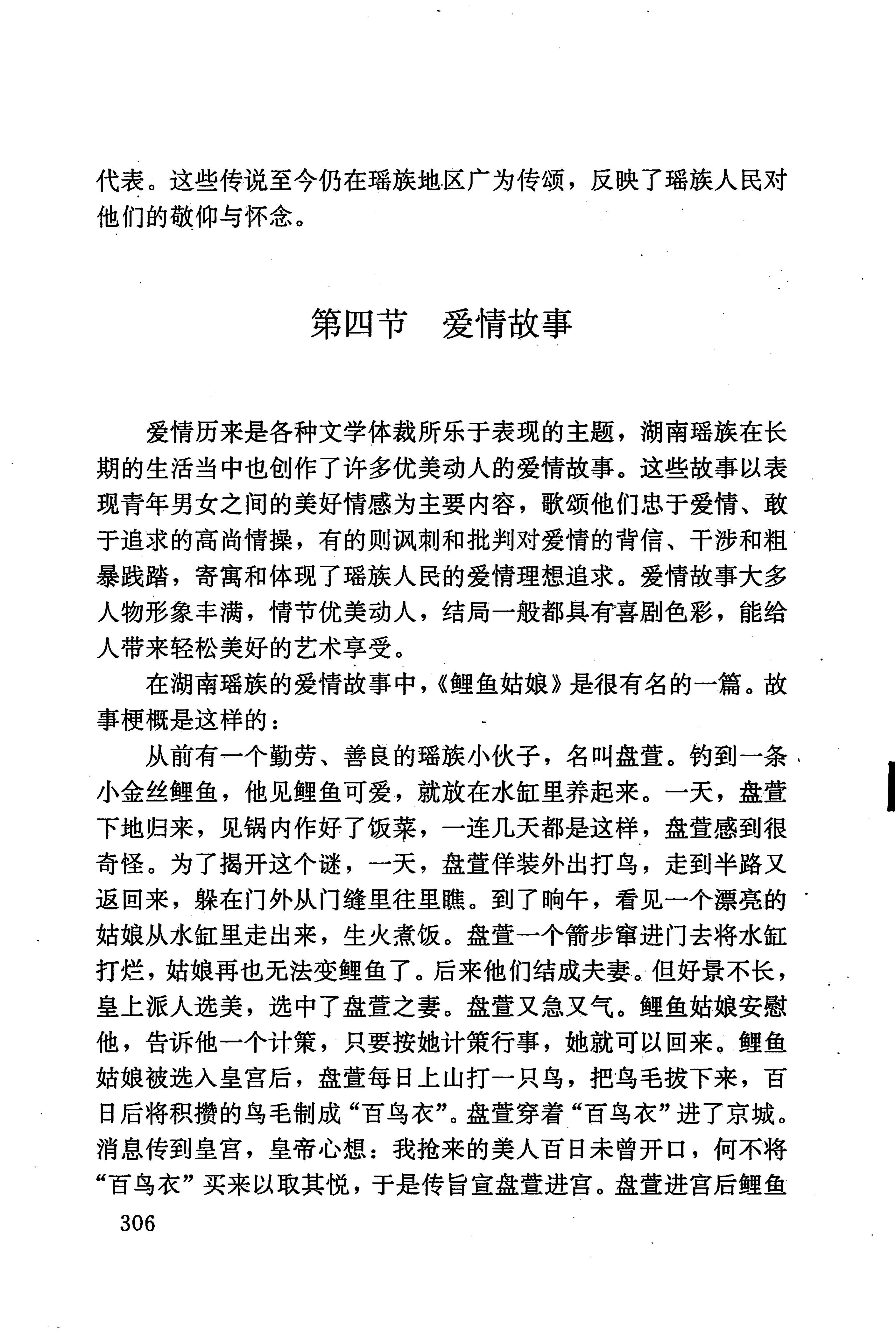 湖南少数民族文学史_316.jpg