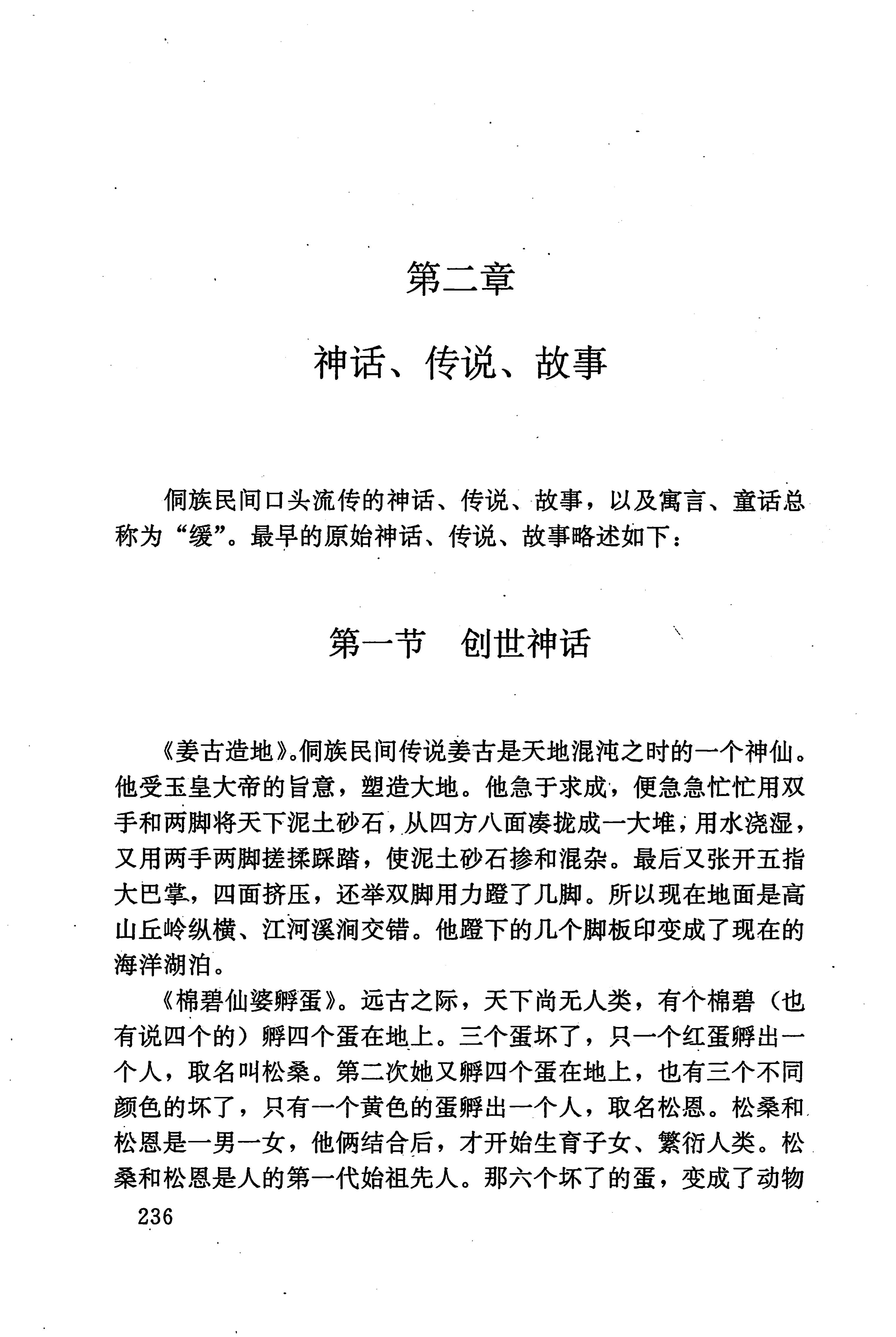 湖南少数民族文学史_246.jpg