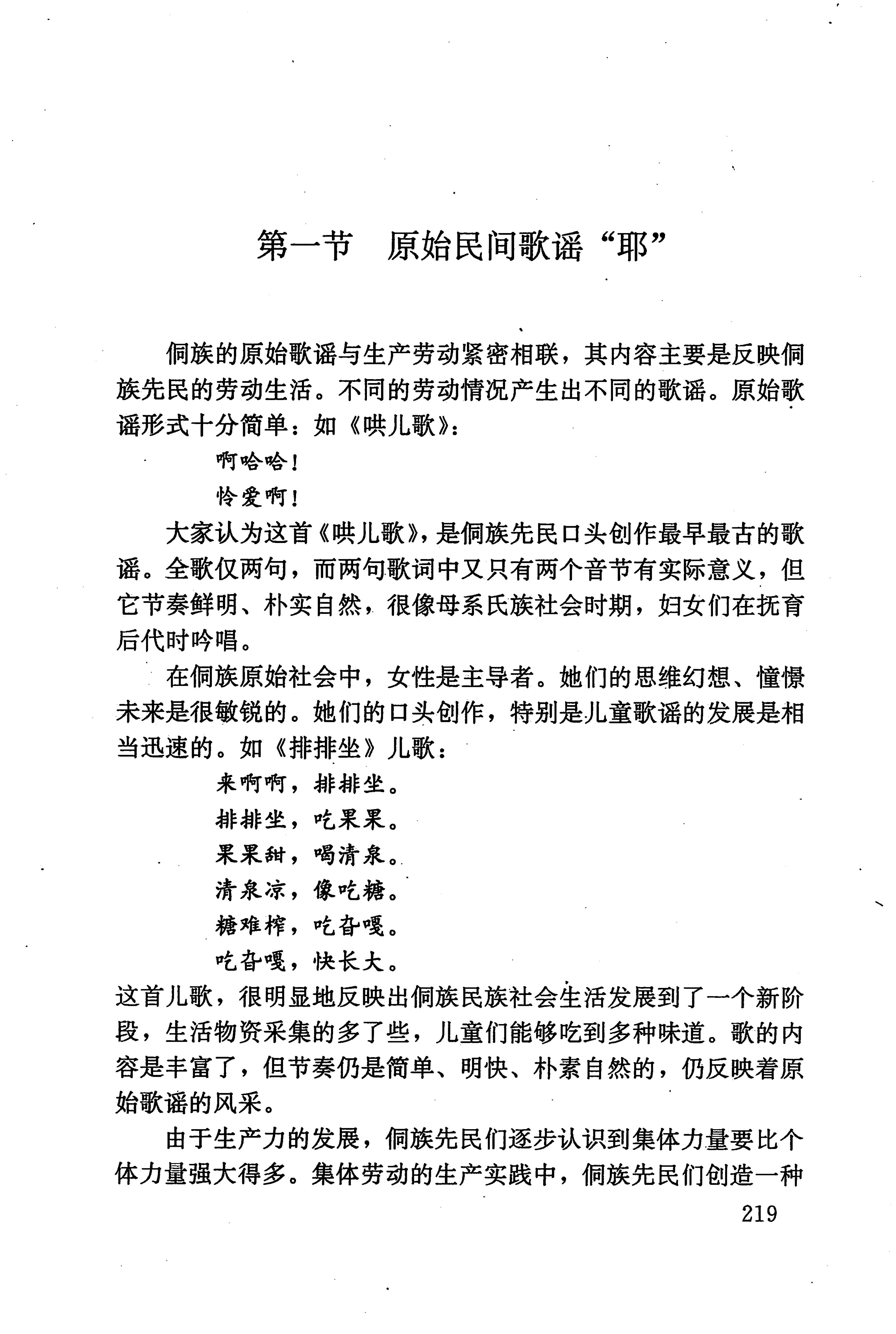 湖南少数民族文学史_229.jpg