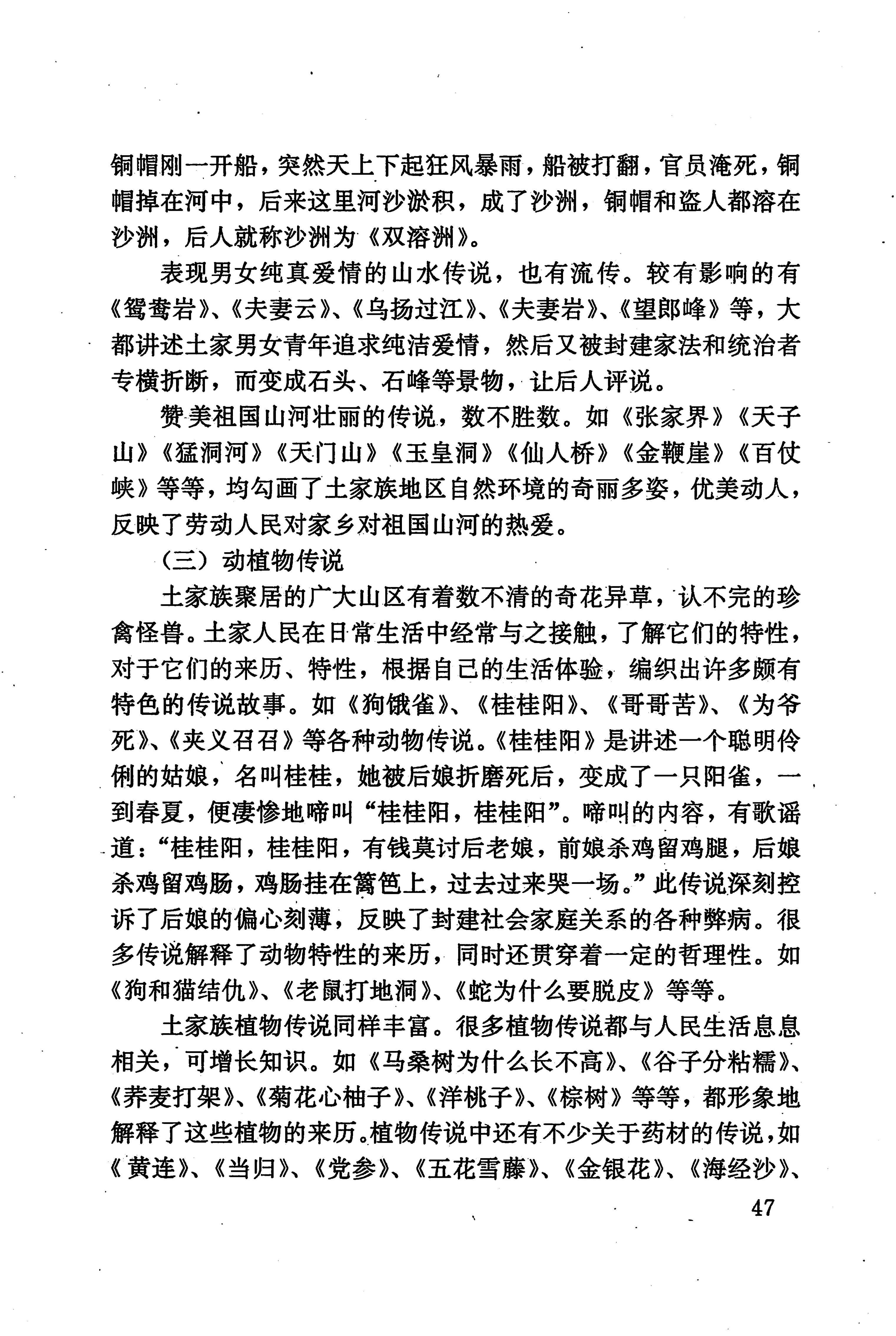湖南少数民族文学史_57.jpg