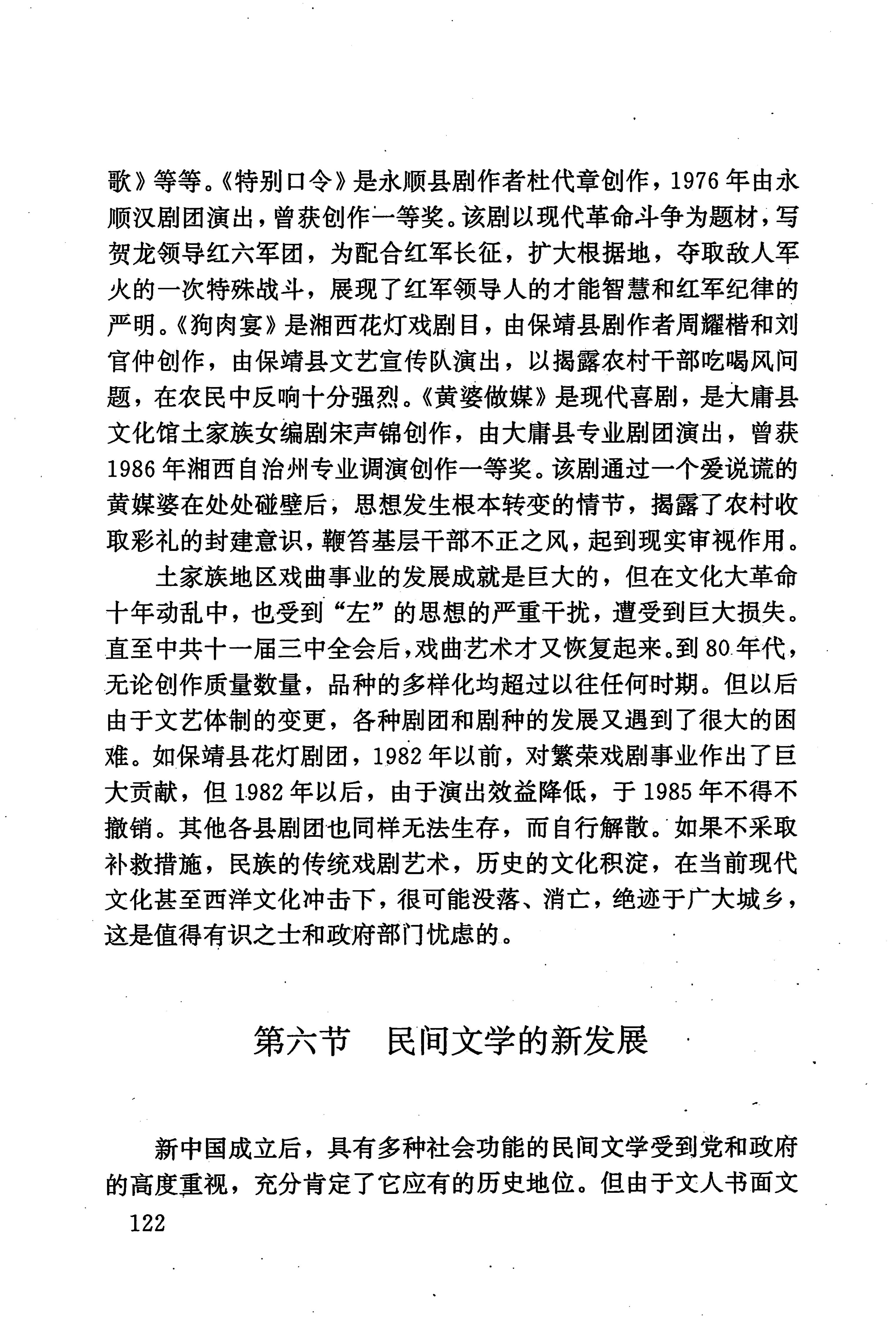 湖南少数民族文学史_132.jpg