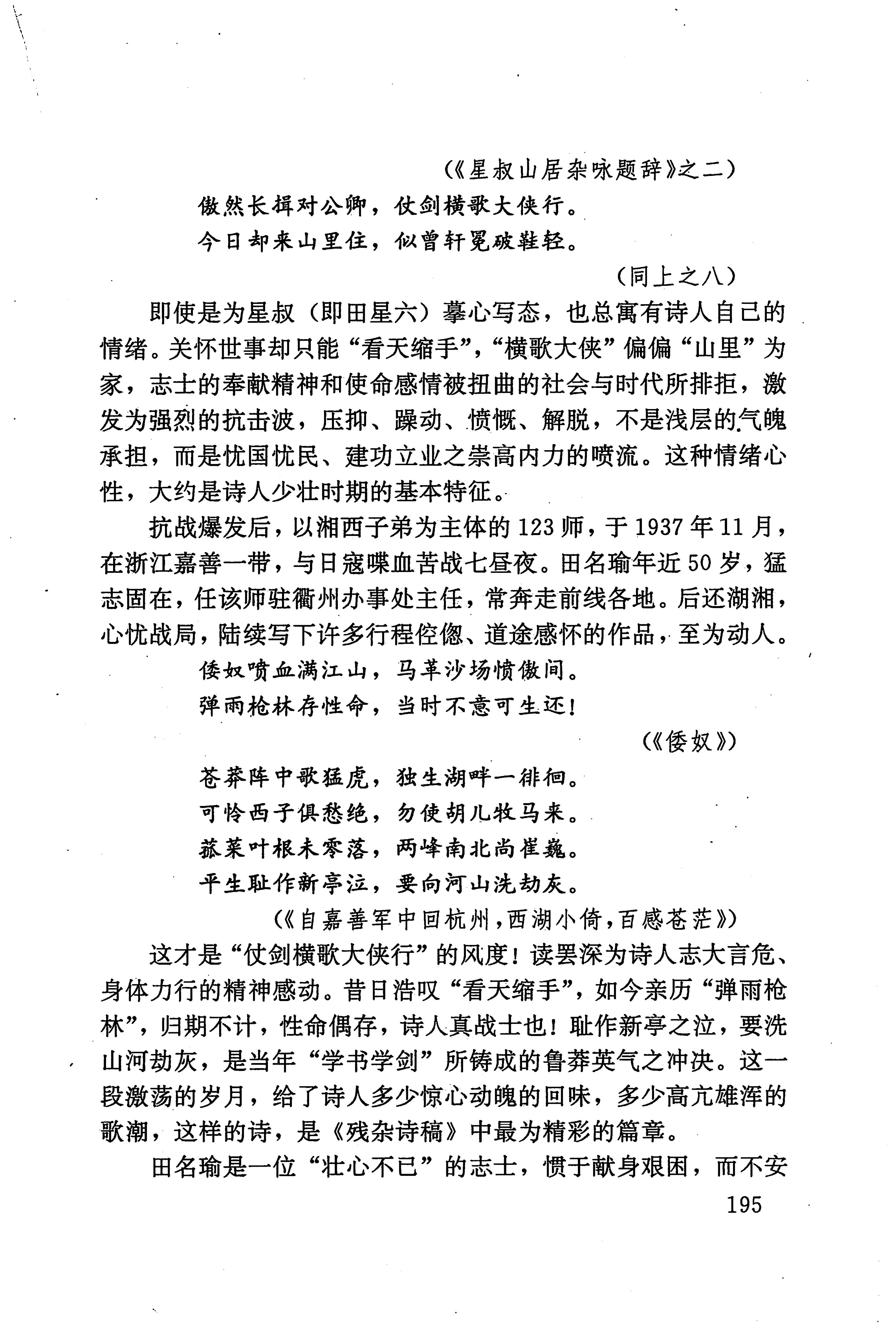 湖南少数民族文学史_205.jpg