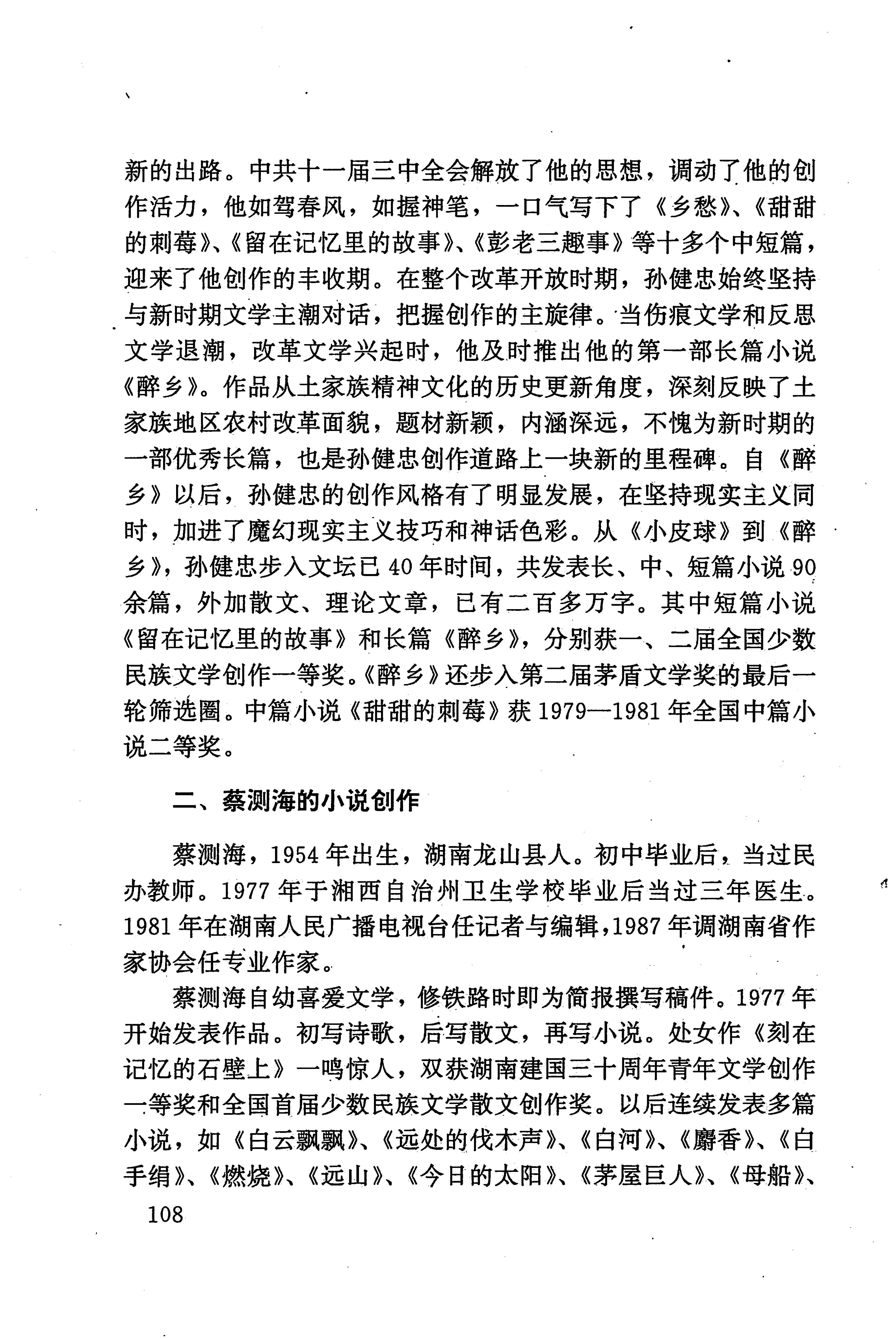 湖南少数民族文学史_118.jpg