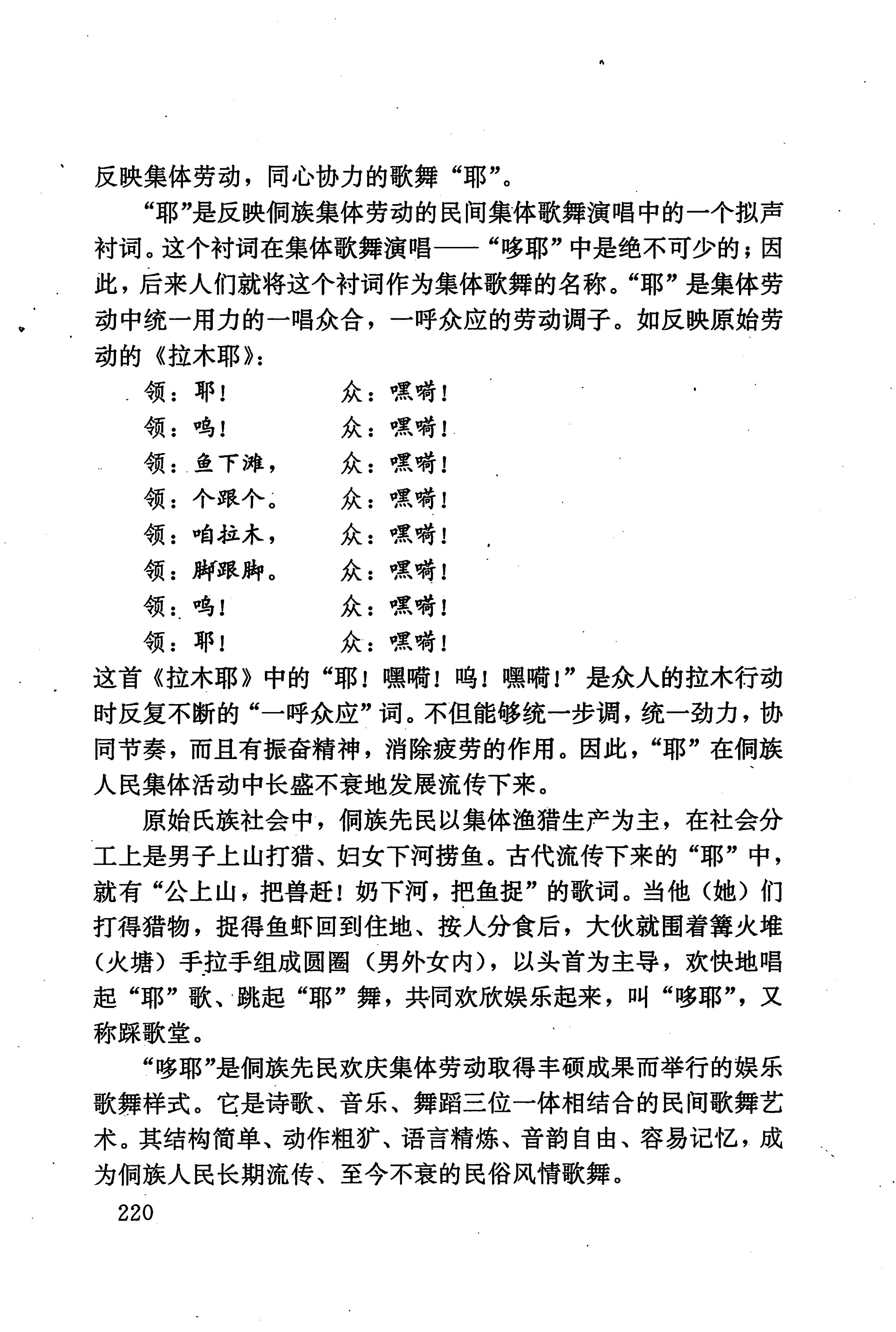 湖南少数民族文学史_230.jpg