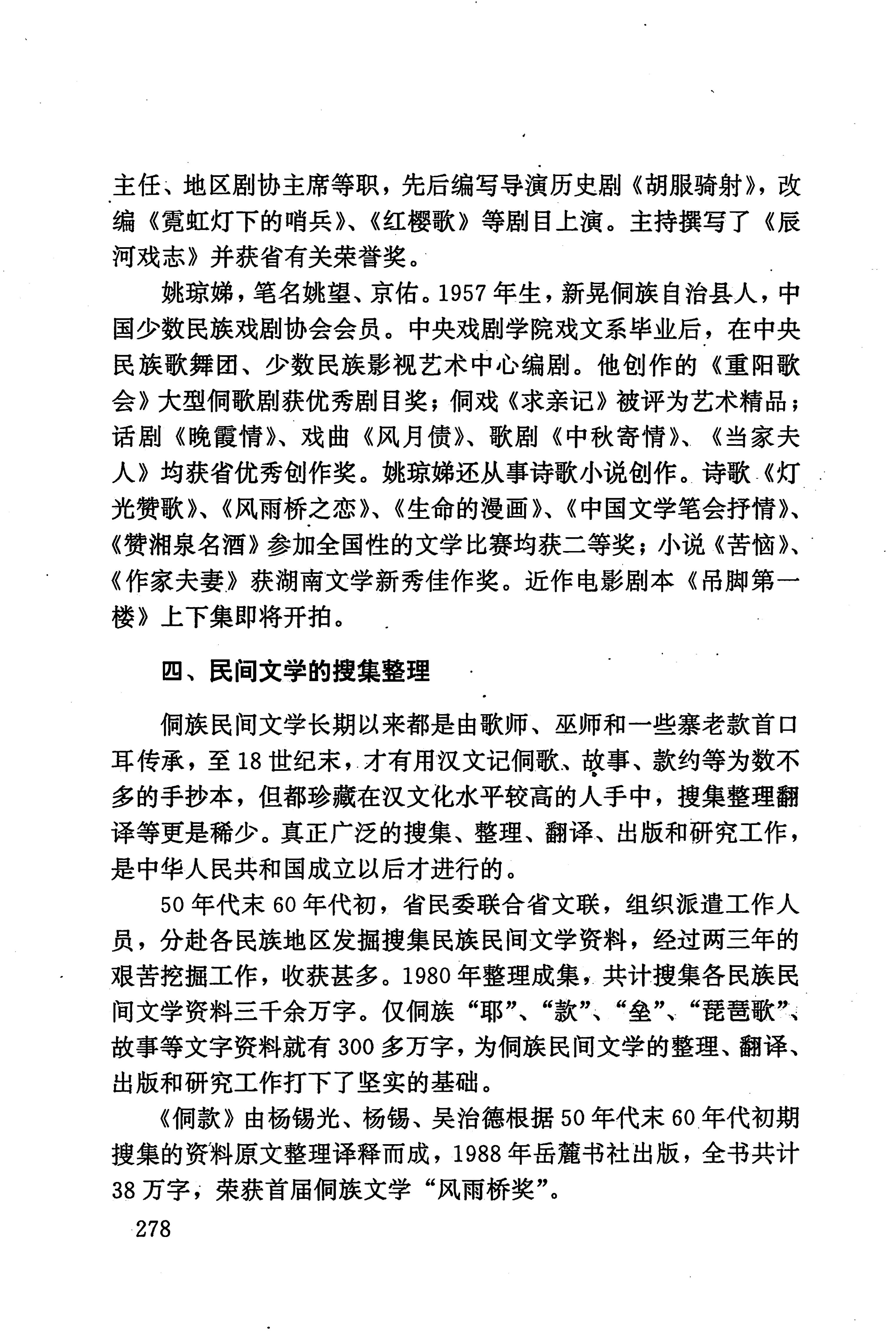 湖南少数民族文学史_288.jpg