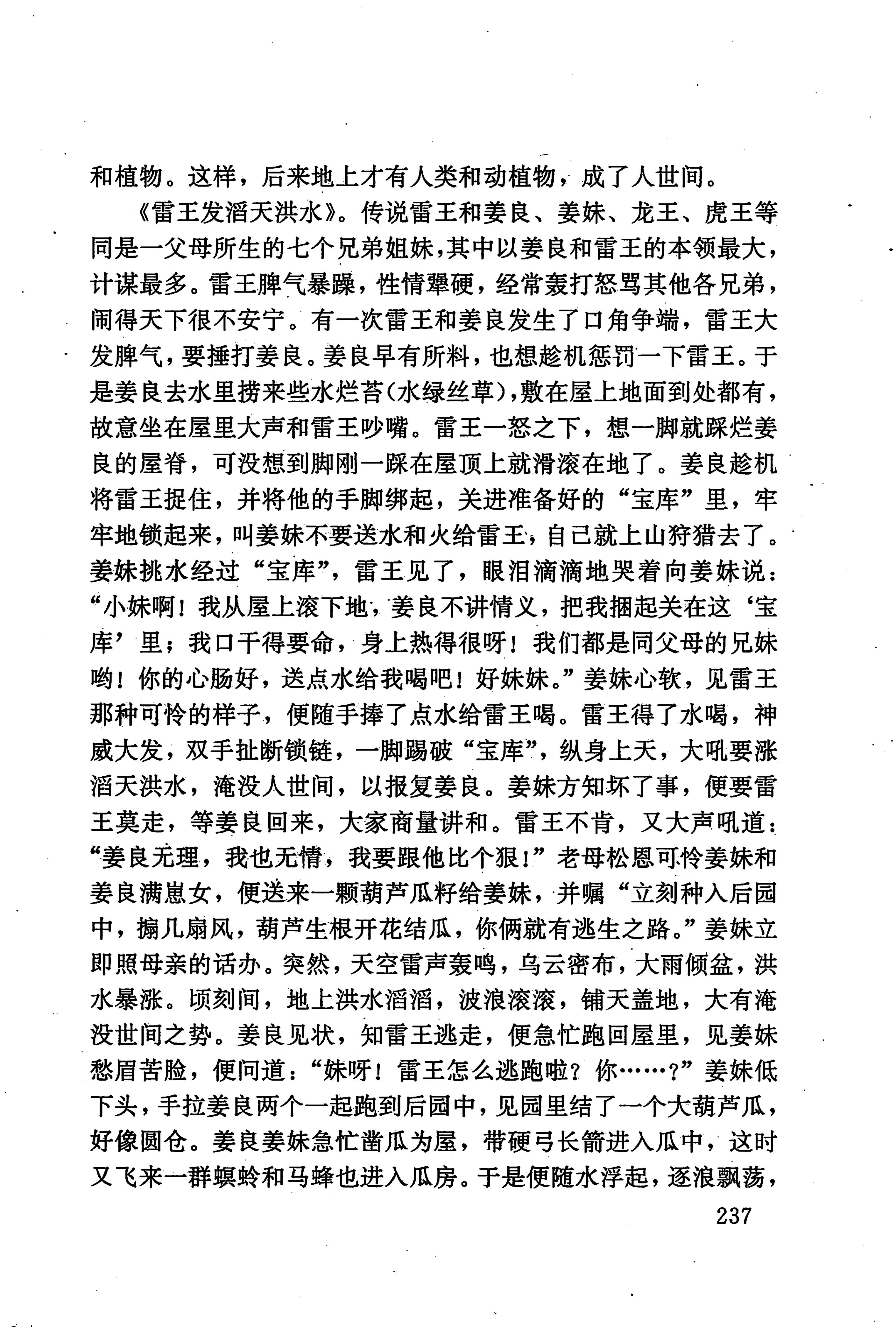 湖南少数民族文学史_247.jpg