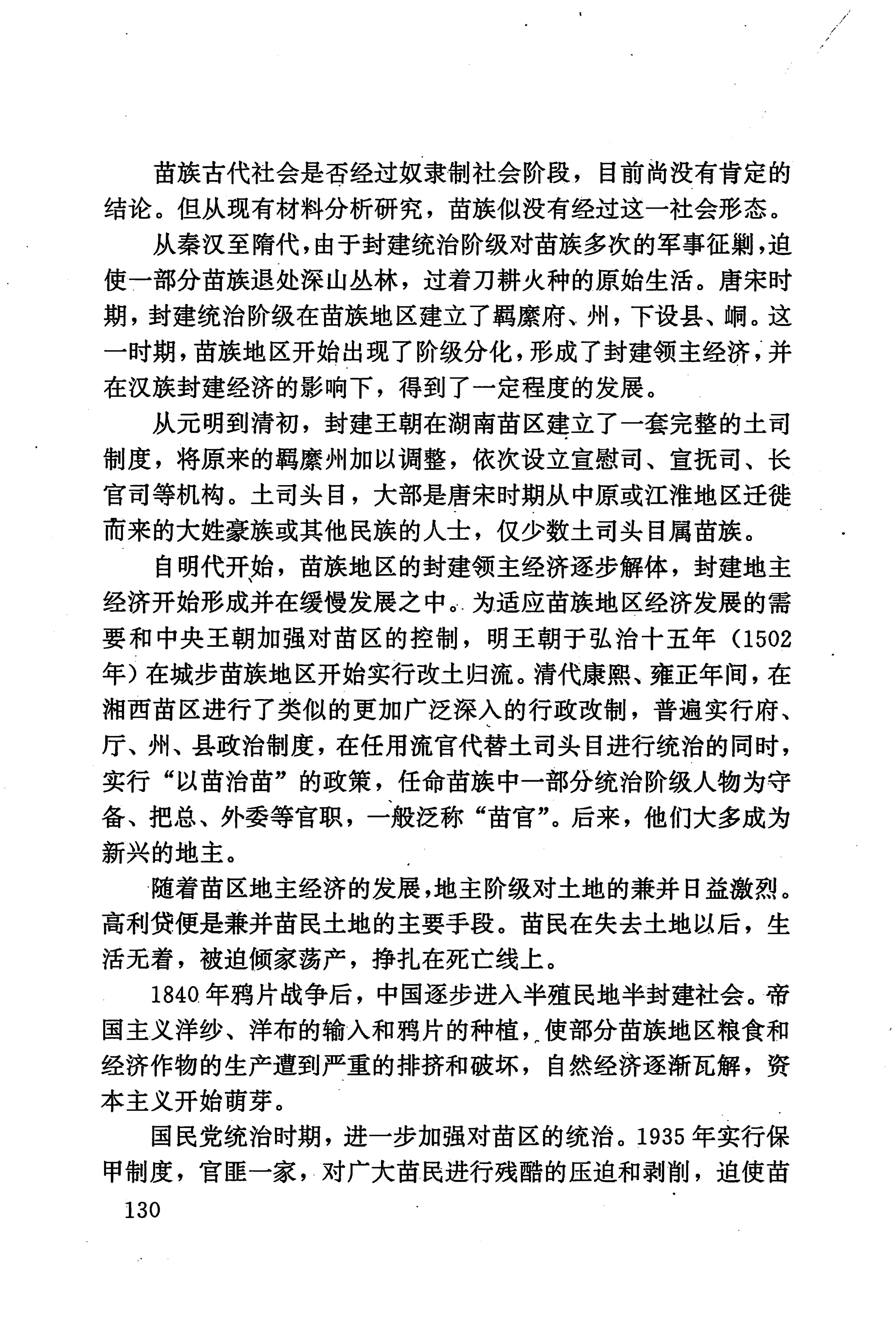 湖南少数民族文学史_140.jpg