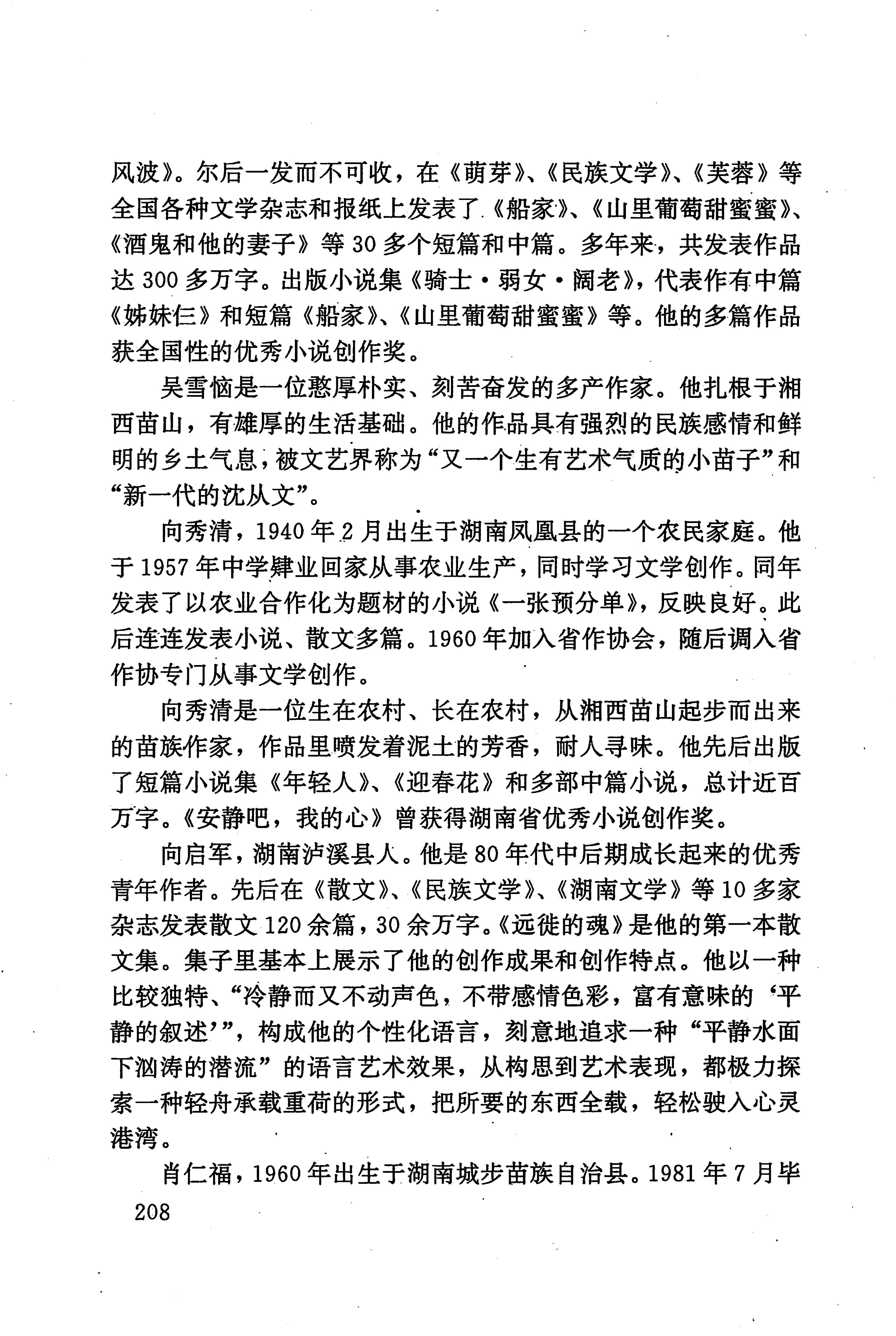 湖南少数民族文学史_218.jpg