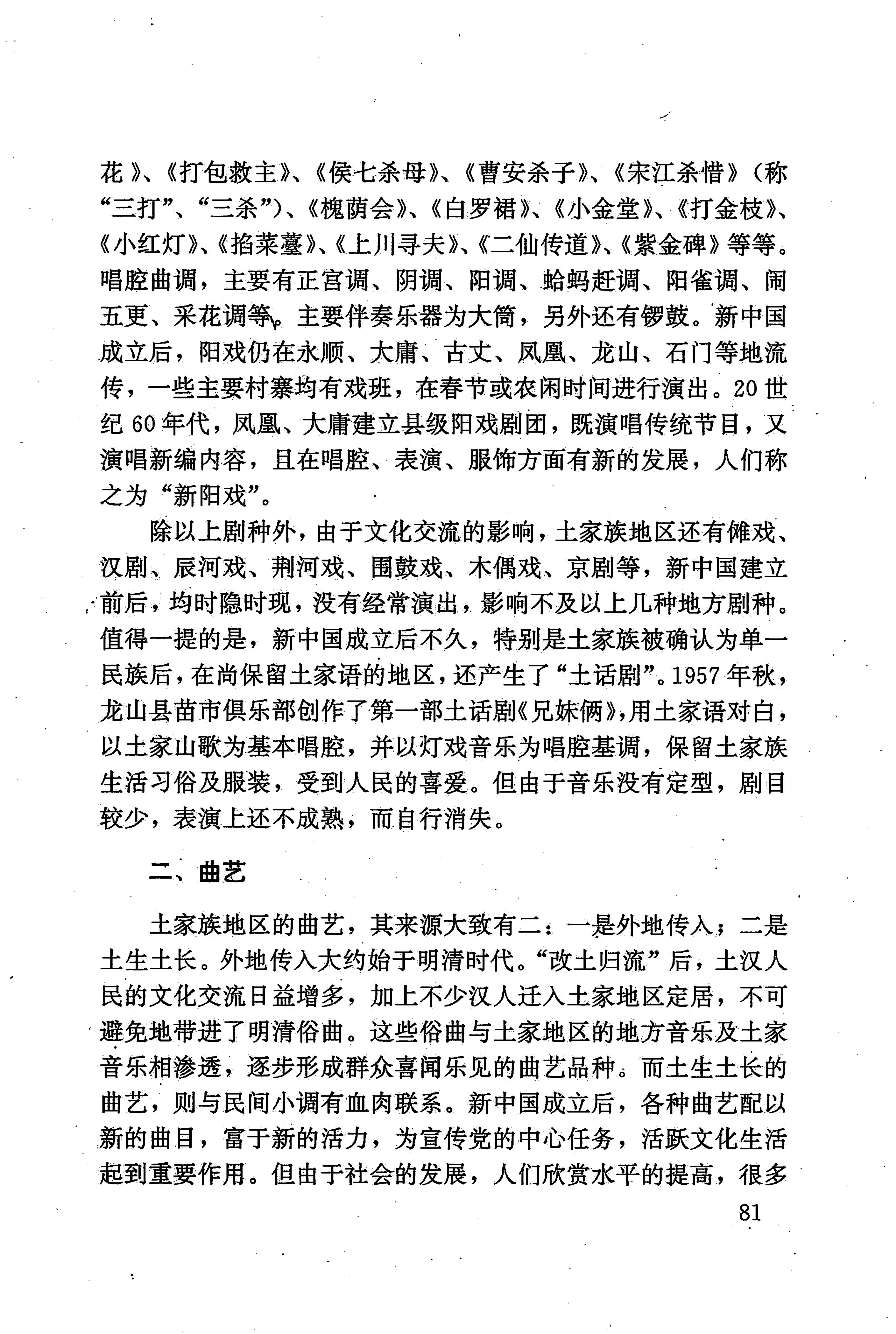 湖南少数民族文学史_91.jpg