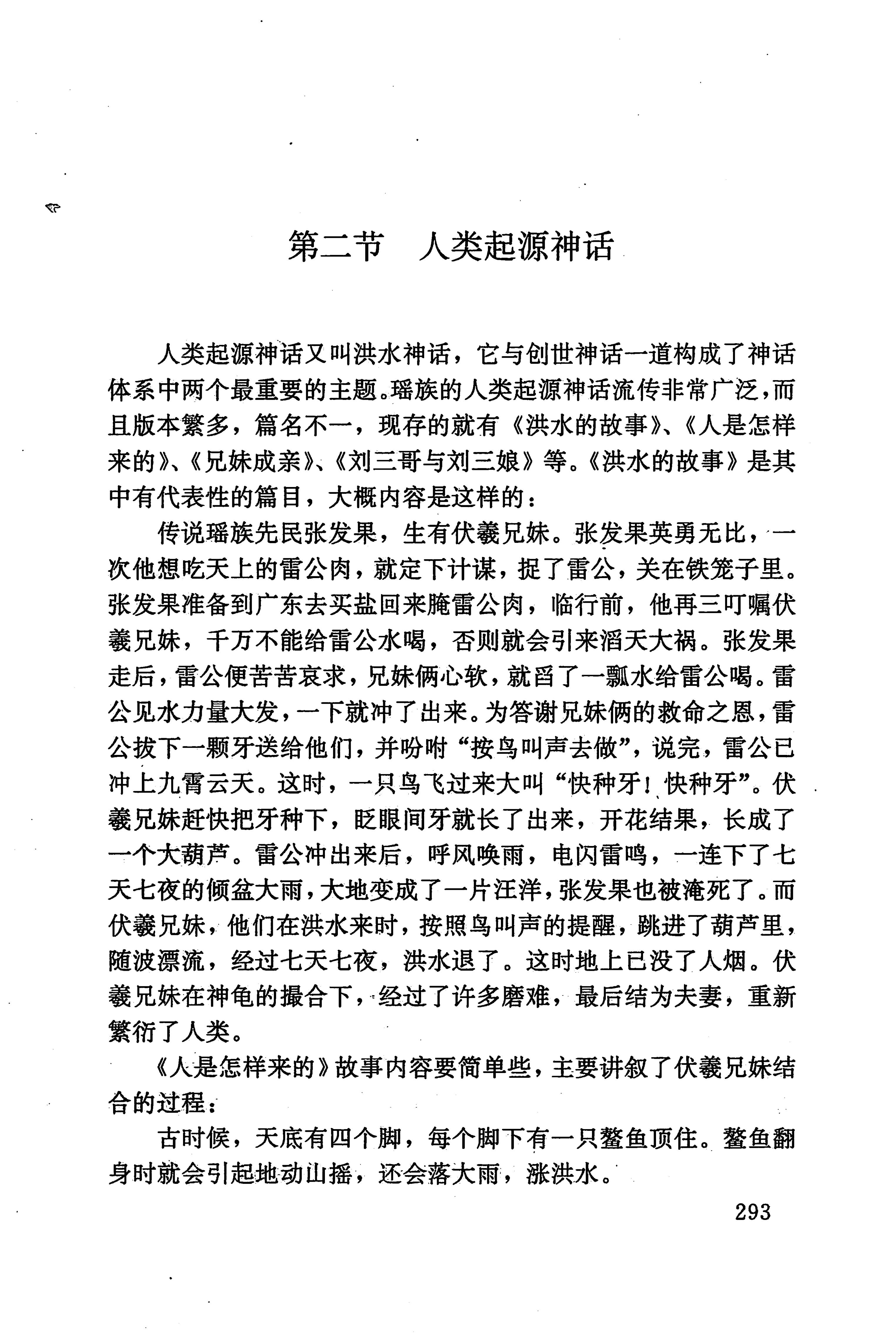湖南少数民族文学史_303.jpg