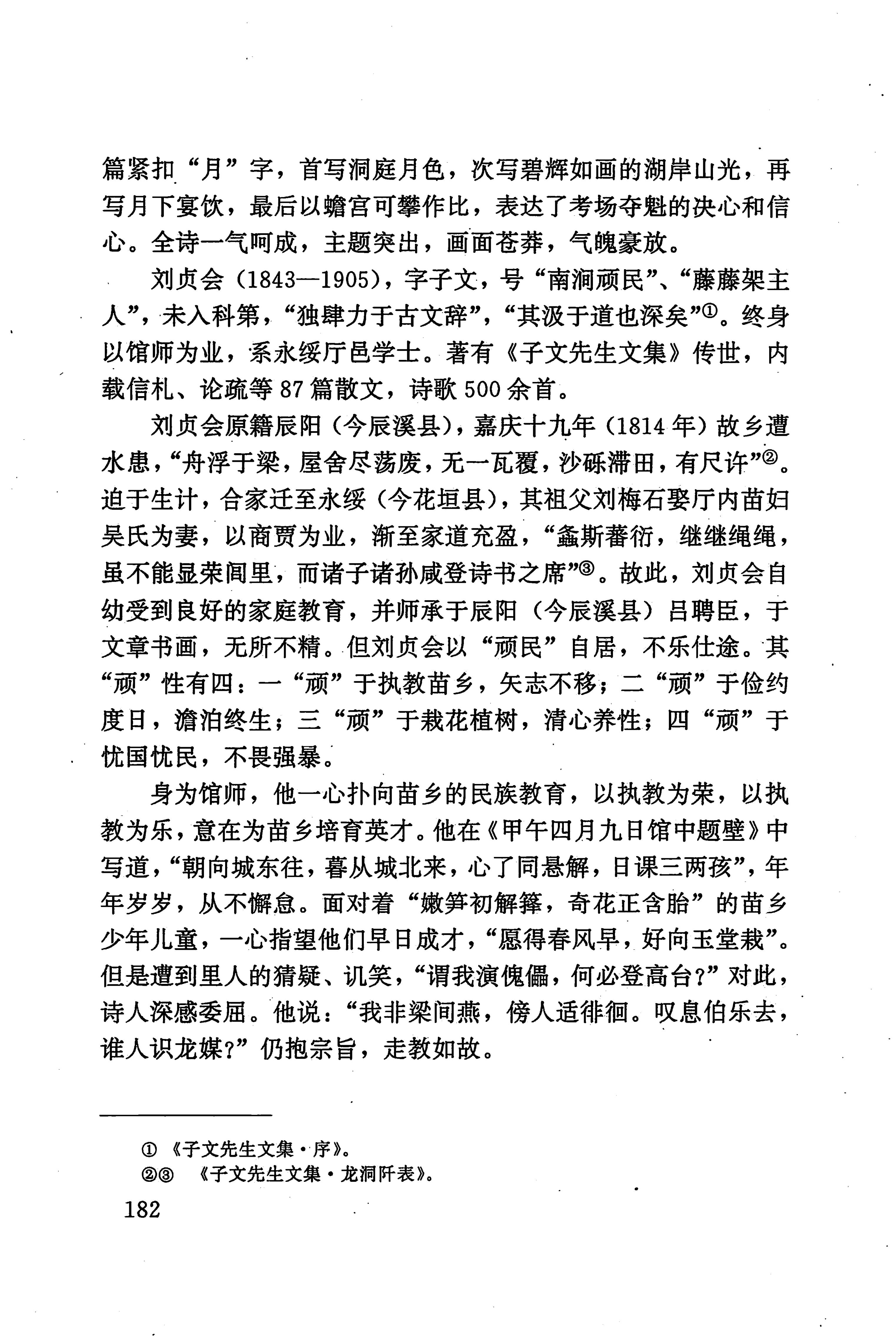 湖南少数民族文学史_192.jpg