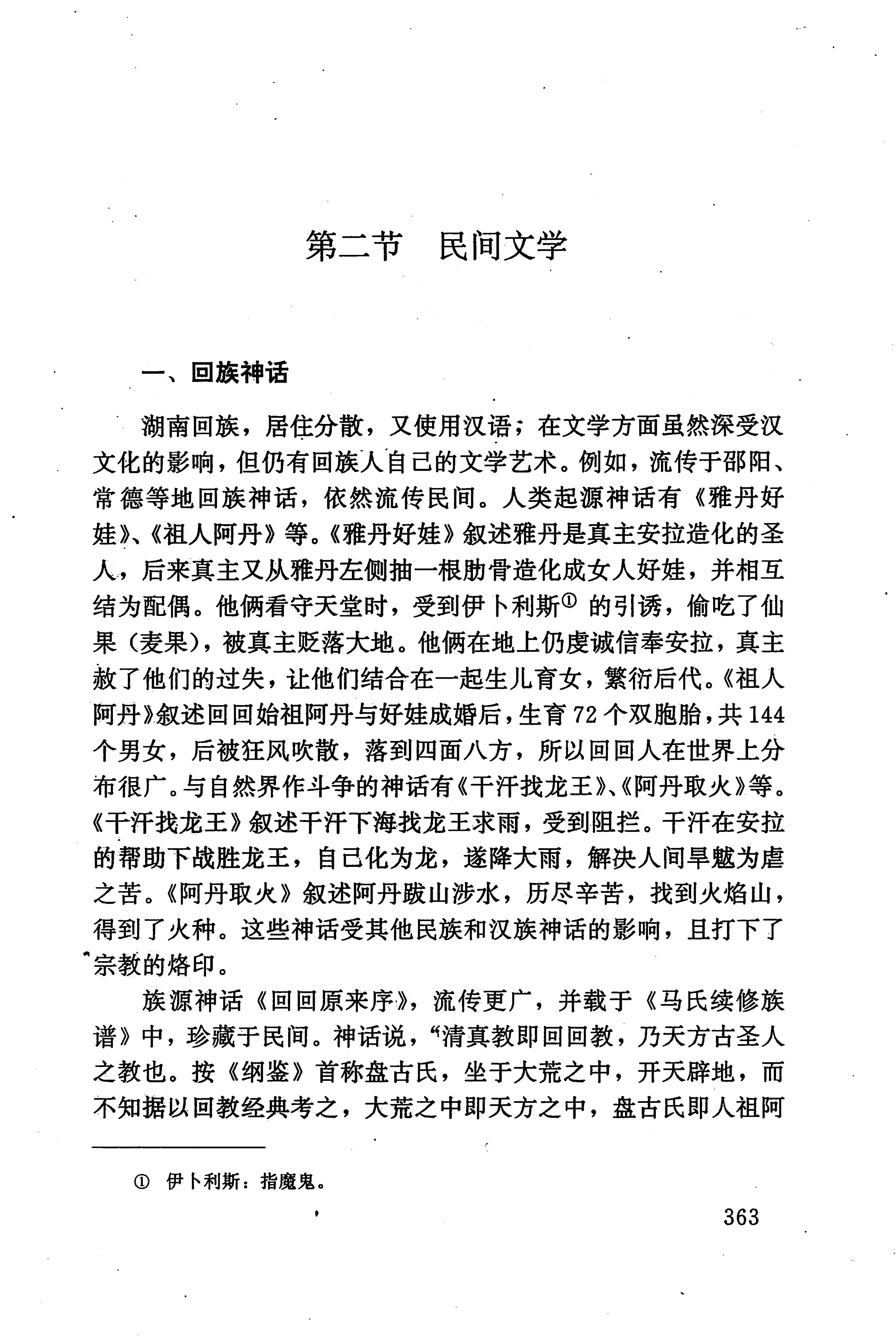 湖南少数民族文学史_373.jpg