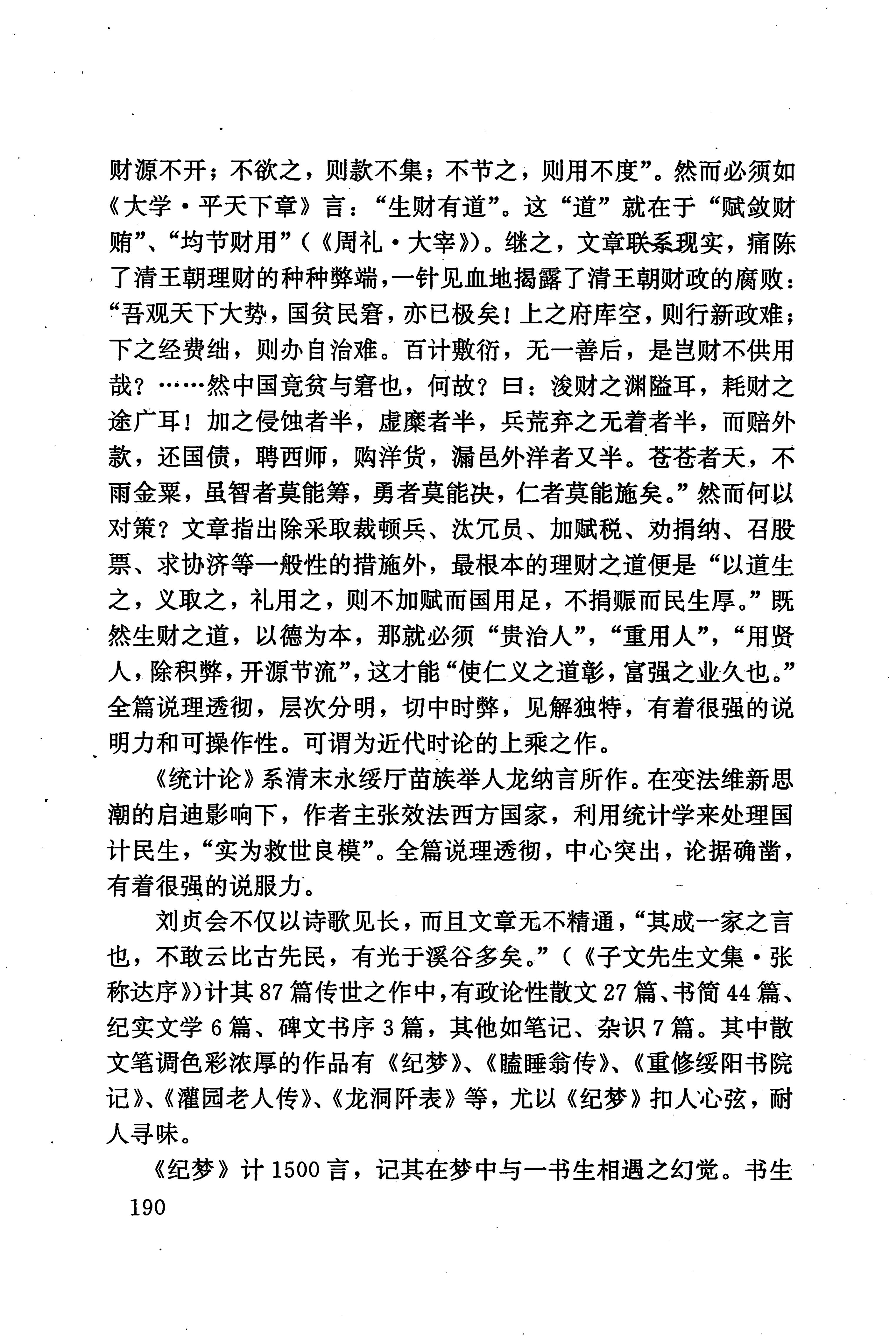 湖南少数民族文学史_200.jpg