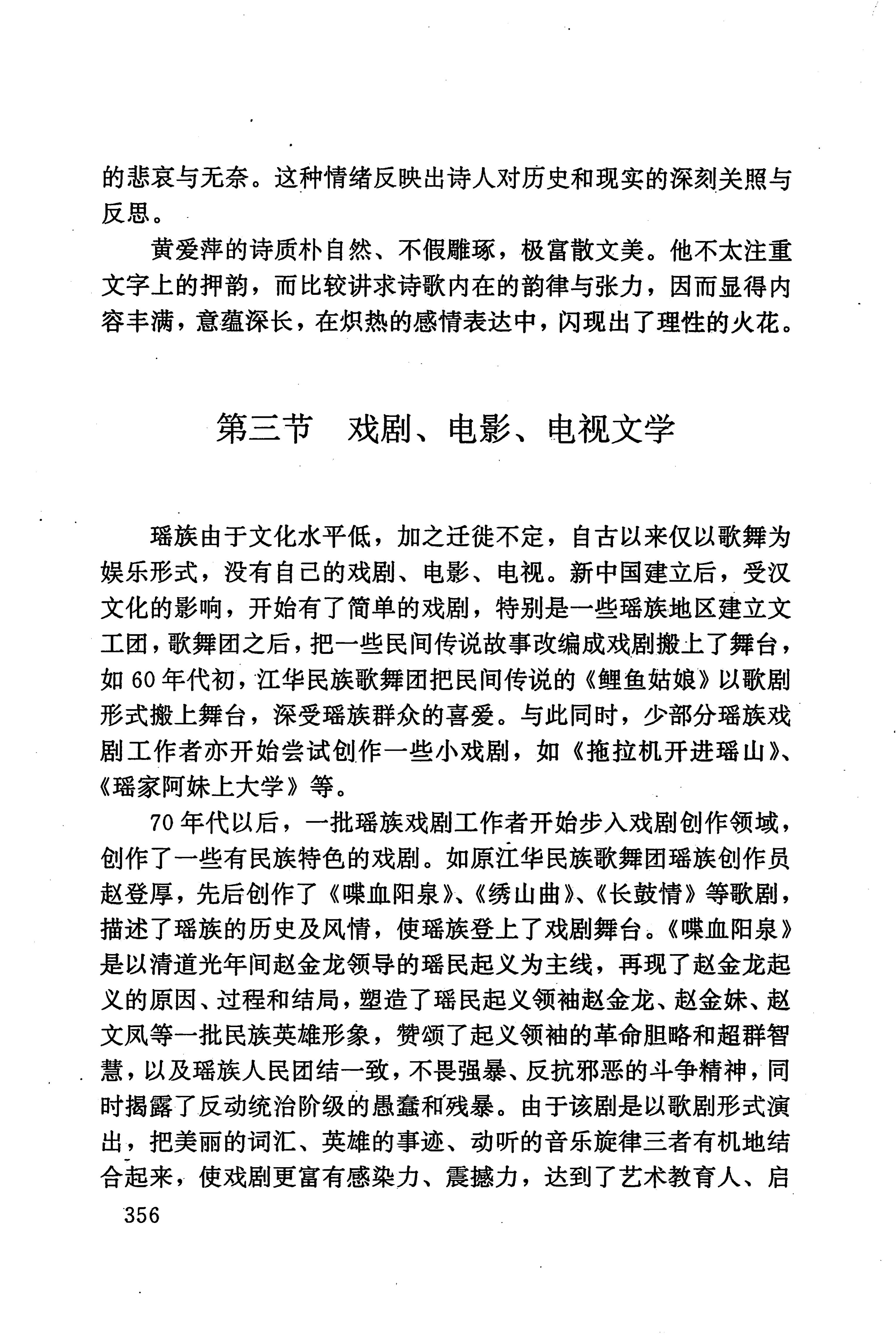 湖南少数民族文学史_366.jpg