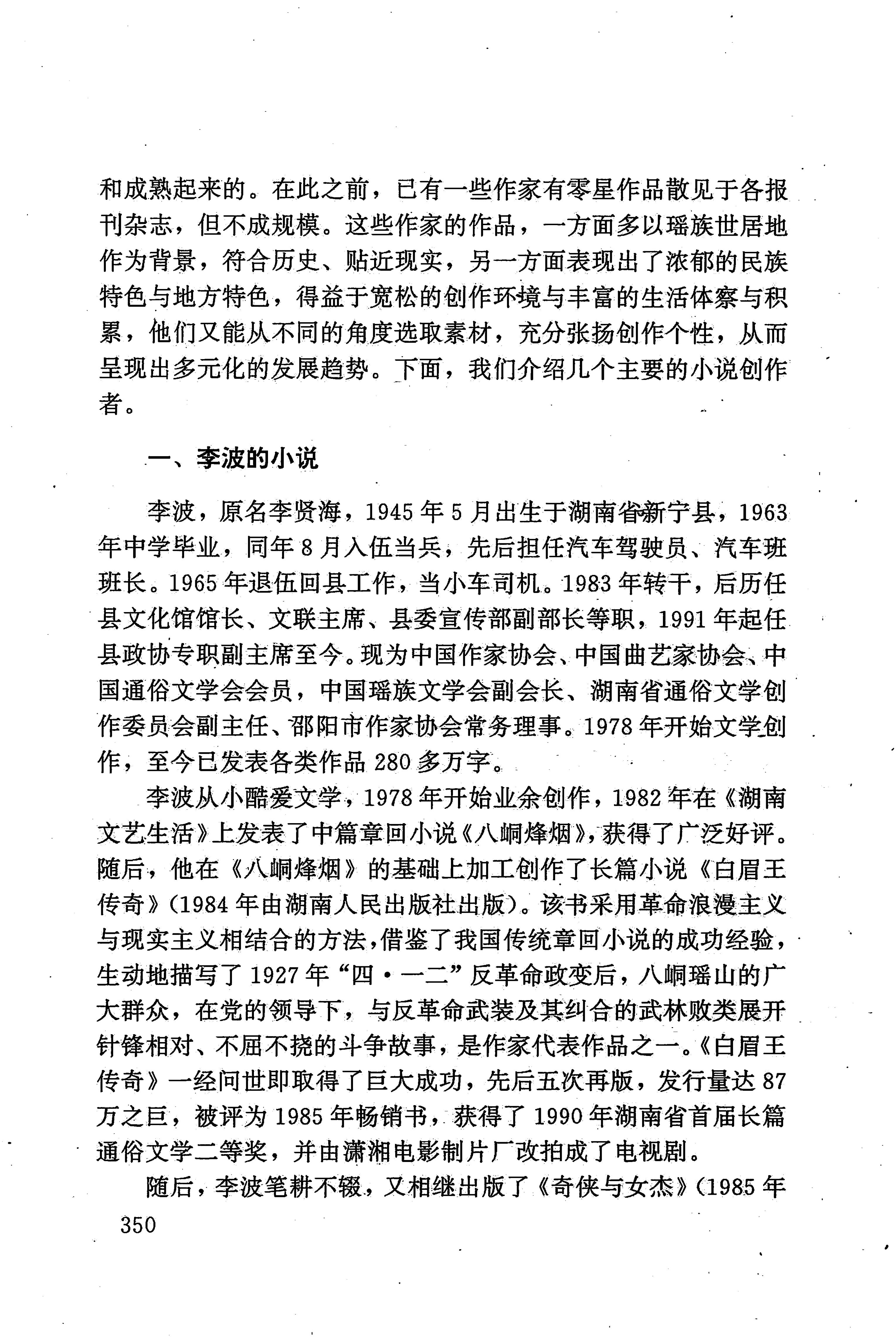 湖南少数民族文学史_360.jpg