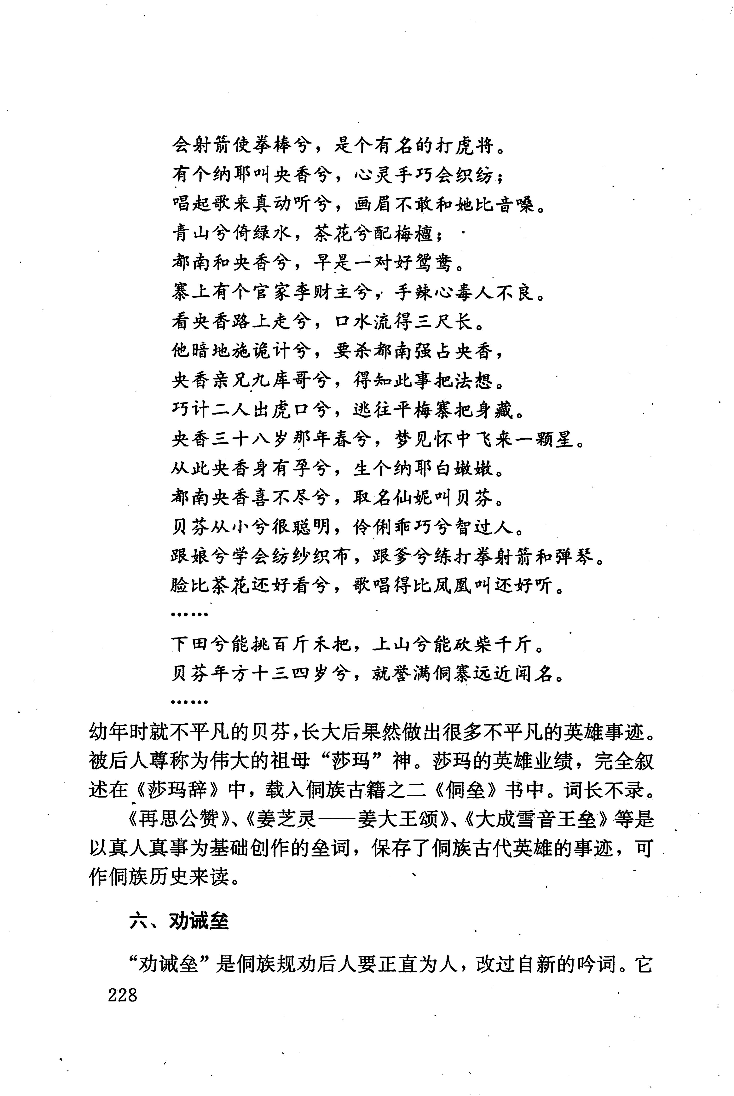 湖南少数民族文学史_238.jpg