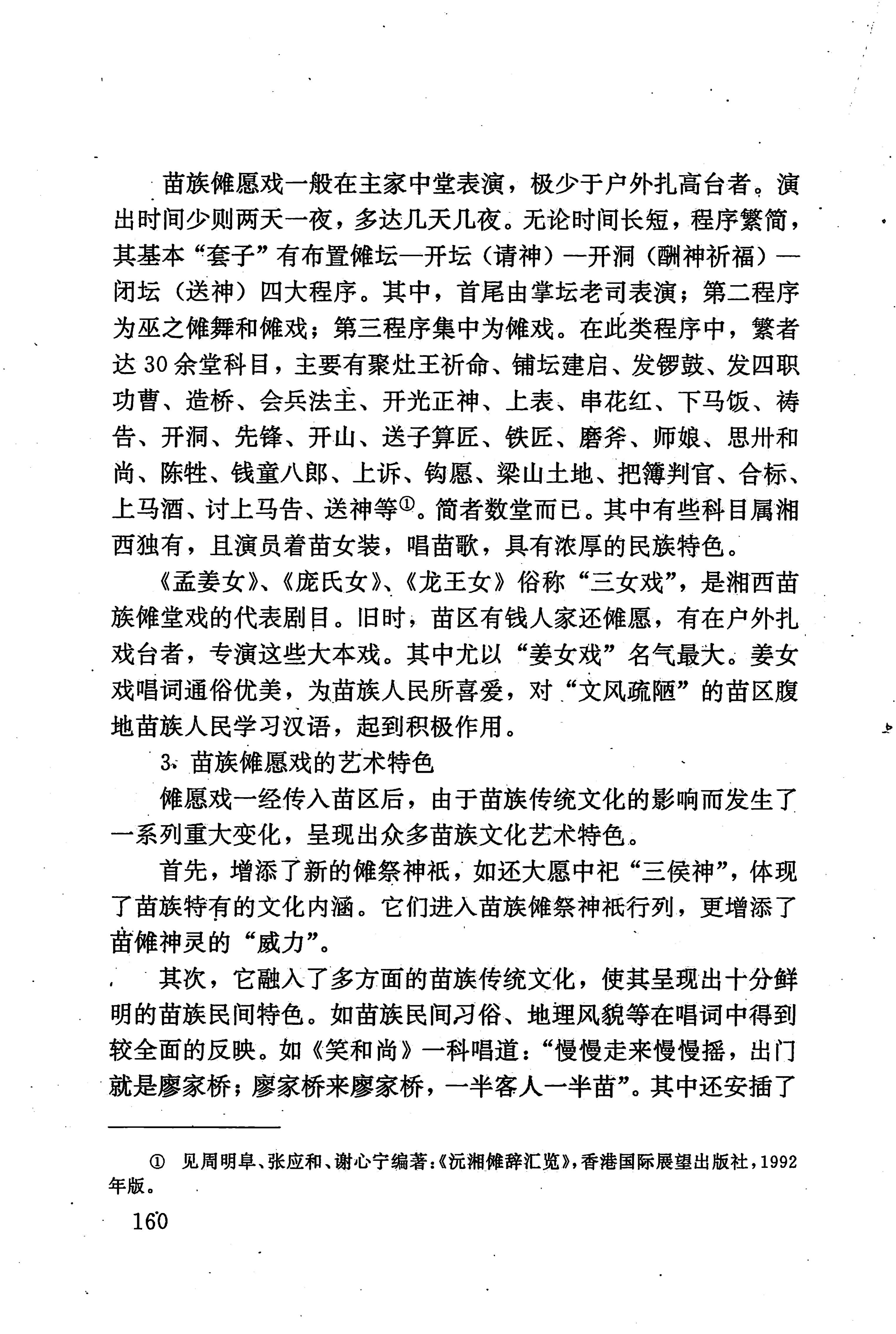湖南少数民族文学史_170.jpg