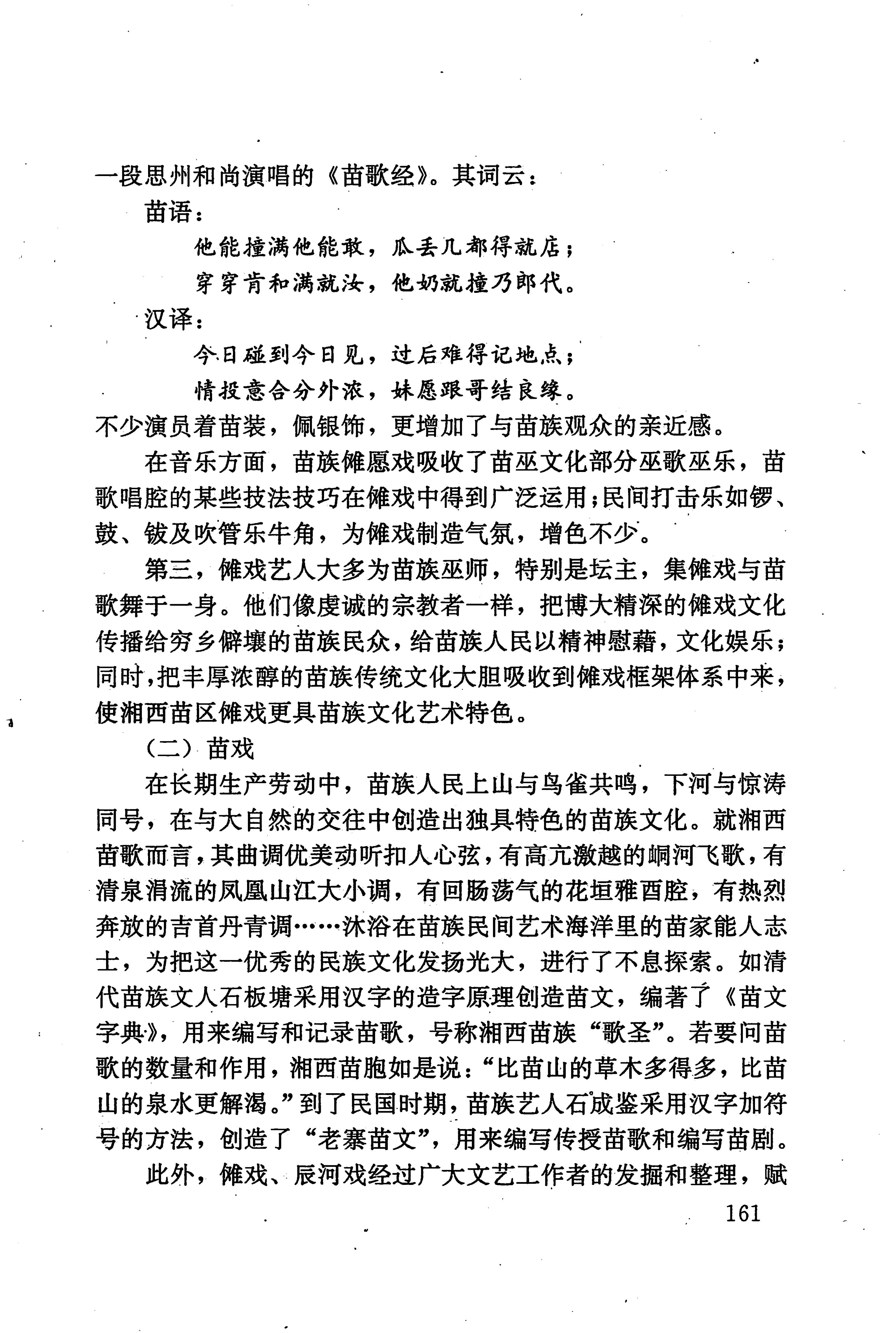 湖南少数民族文学史_171.jpg