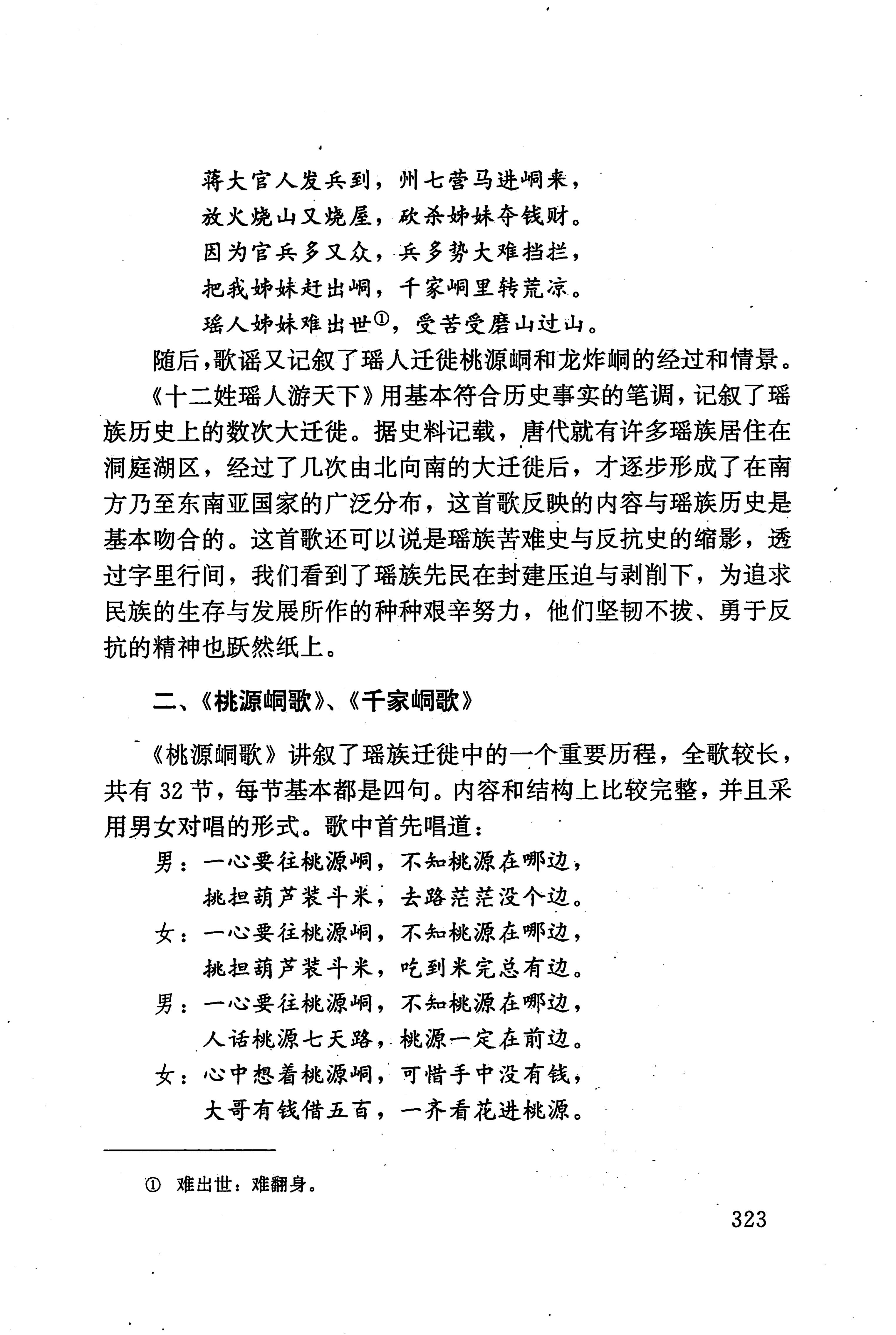 湖南少数民族文学史_333.jpg