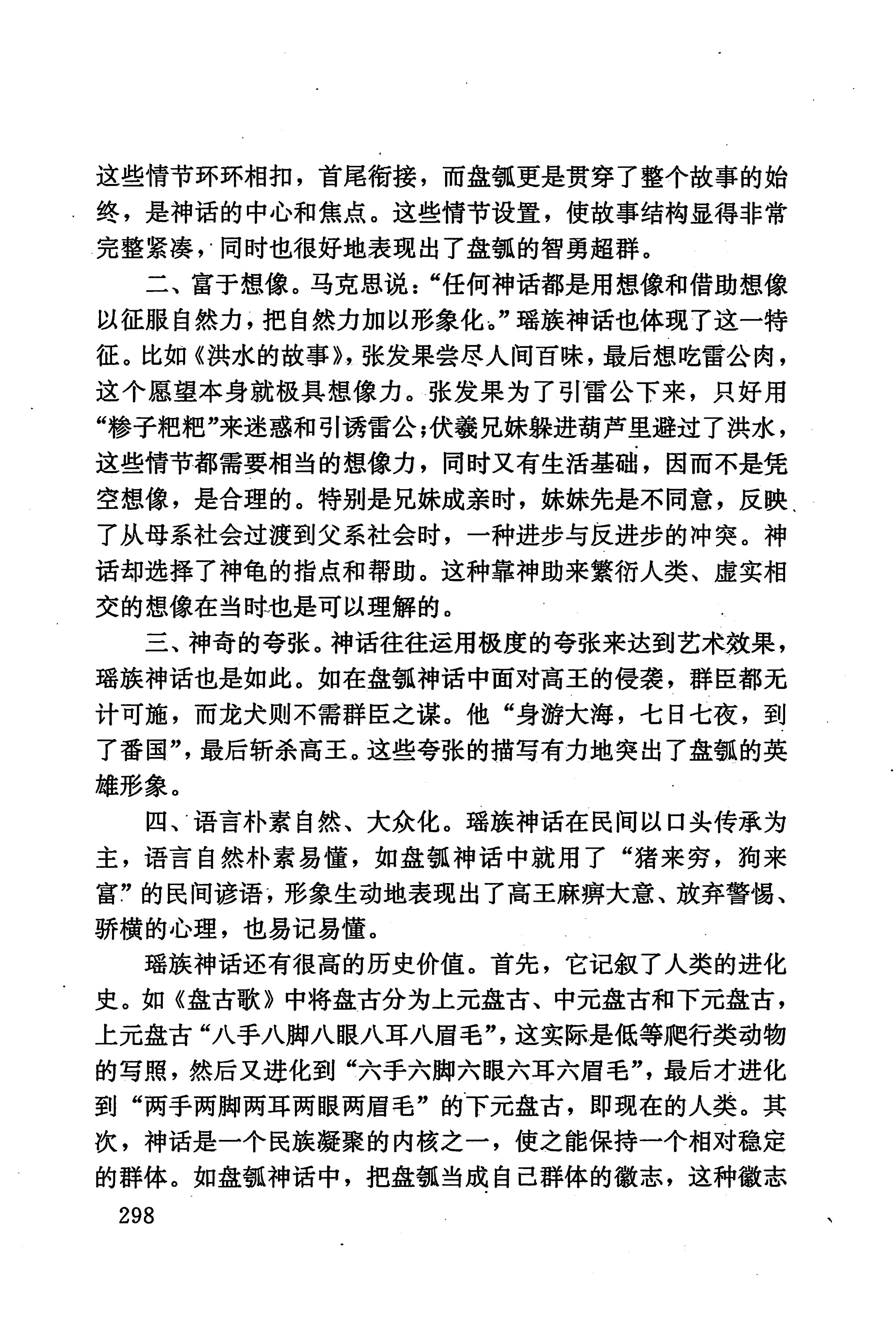 湖南少数民族文学史_308.jpg