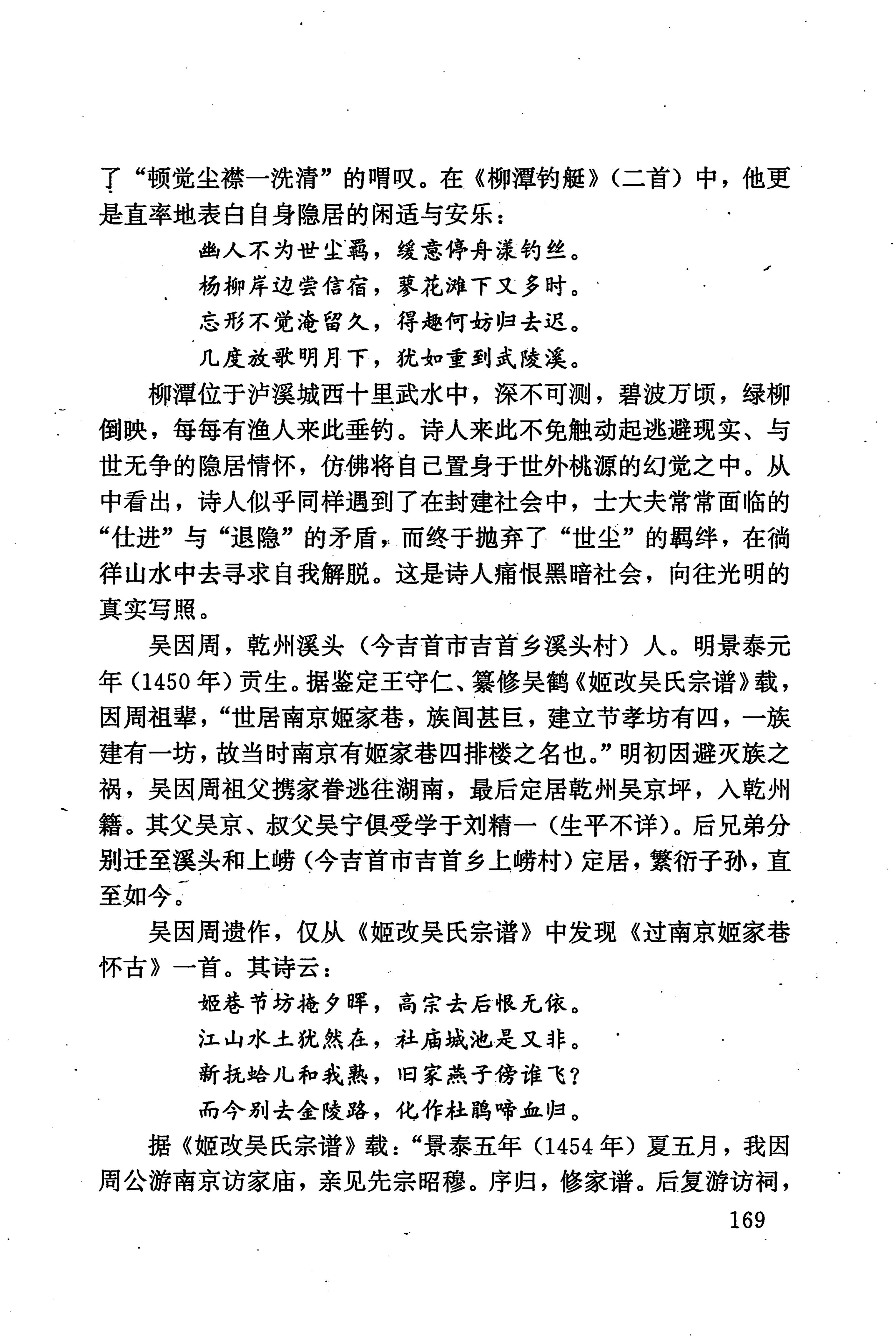 湖南少数民族文学史_179.jpg