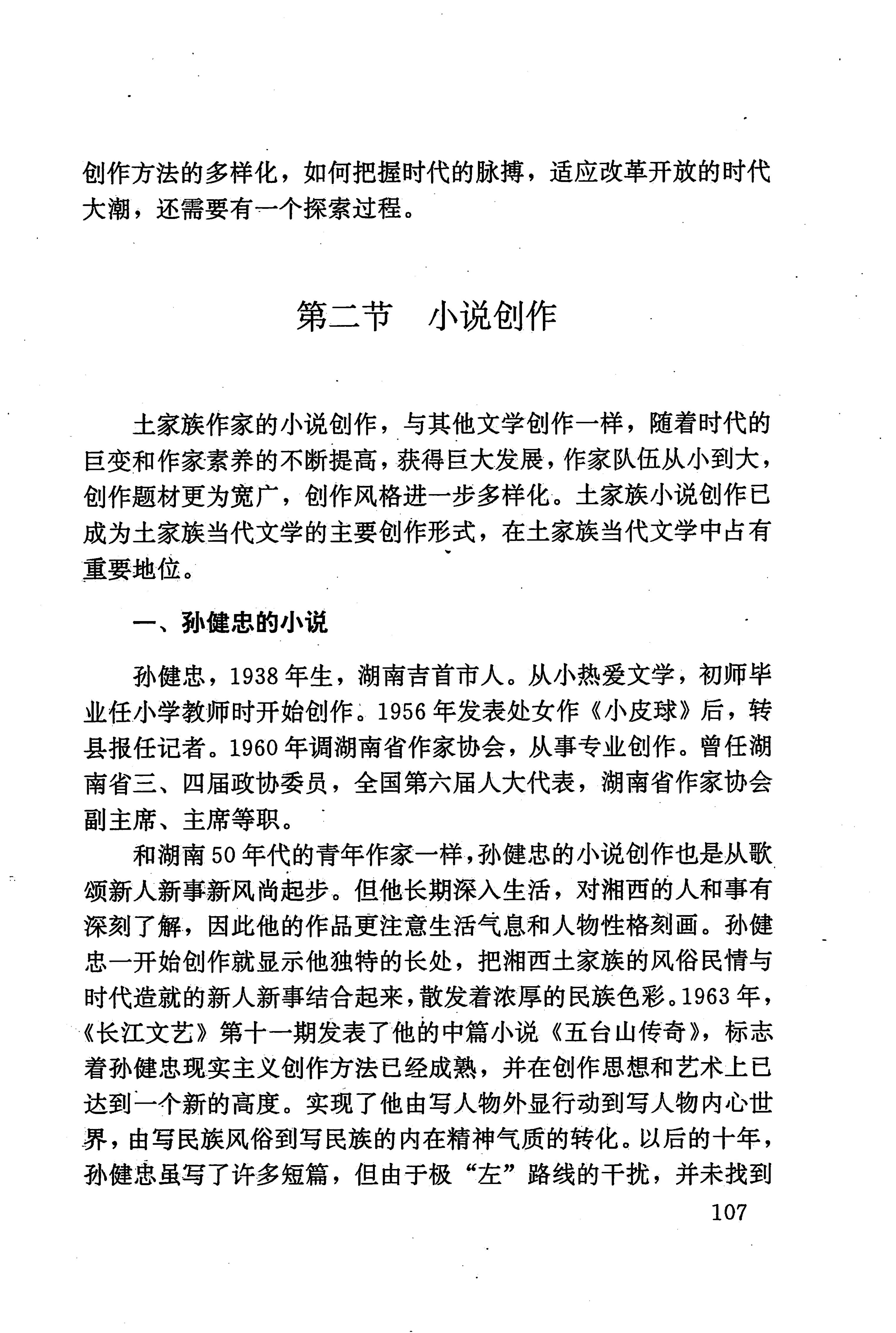 湖南少数民族文学史_117.jpg