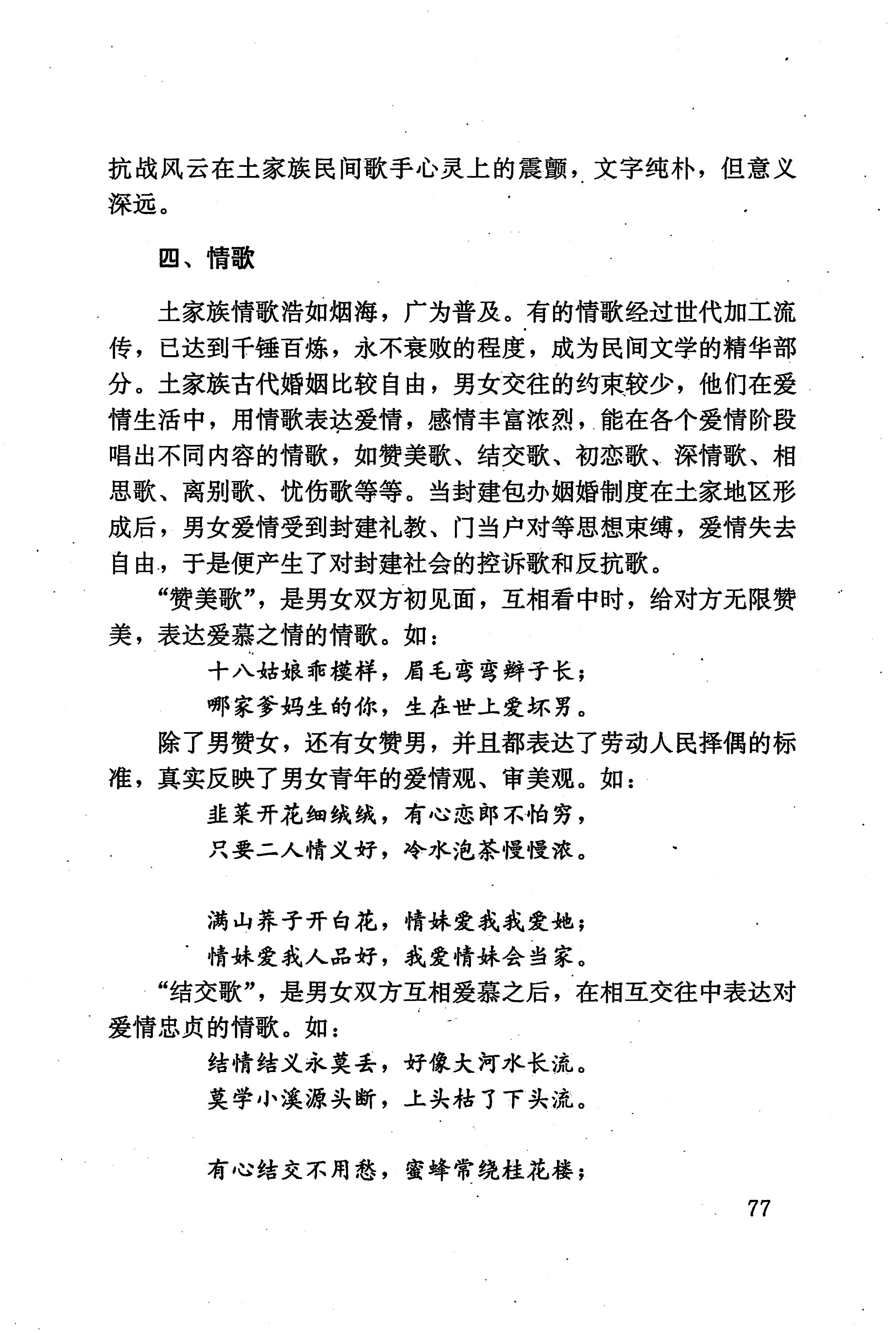 湖南少数民族文学史_87.jpg