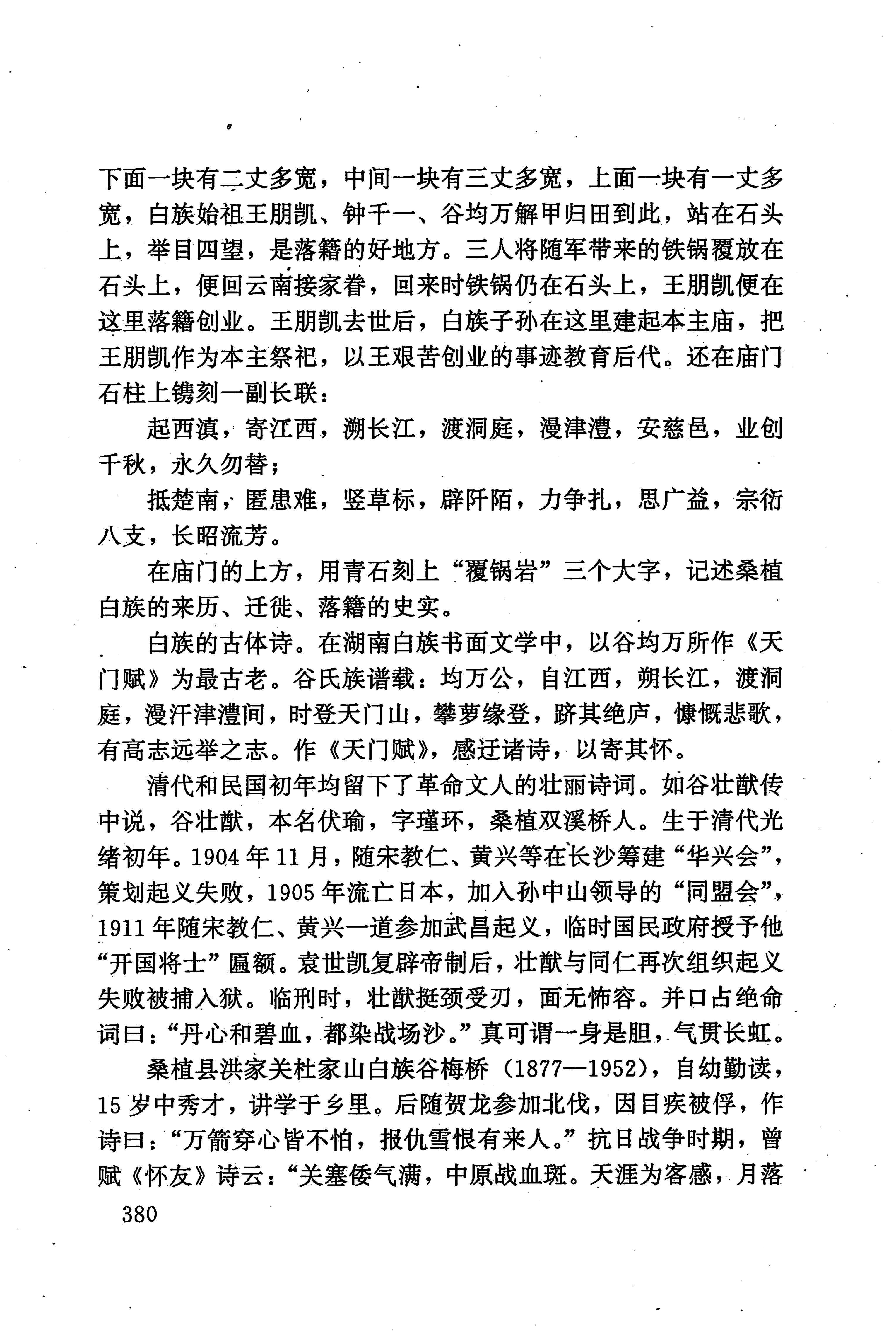 湖南少数民族文学史_390.jpg