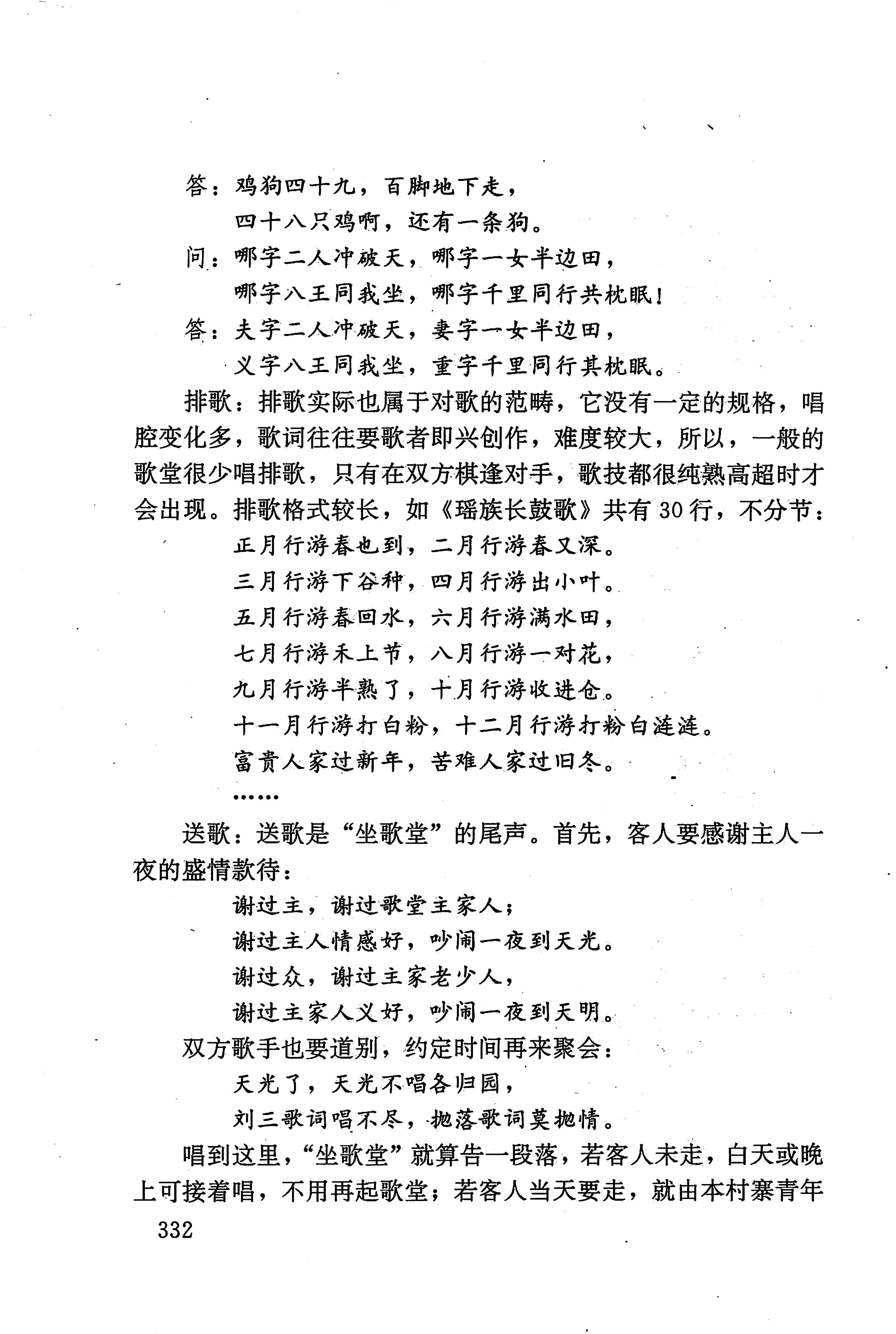 湖南少数民族文学史_342.jpg