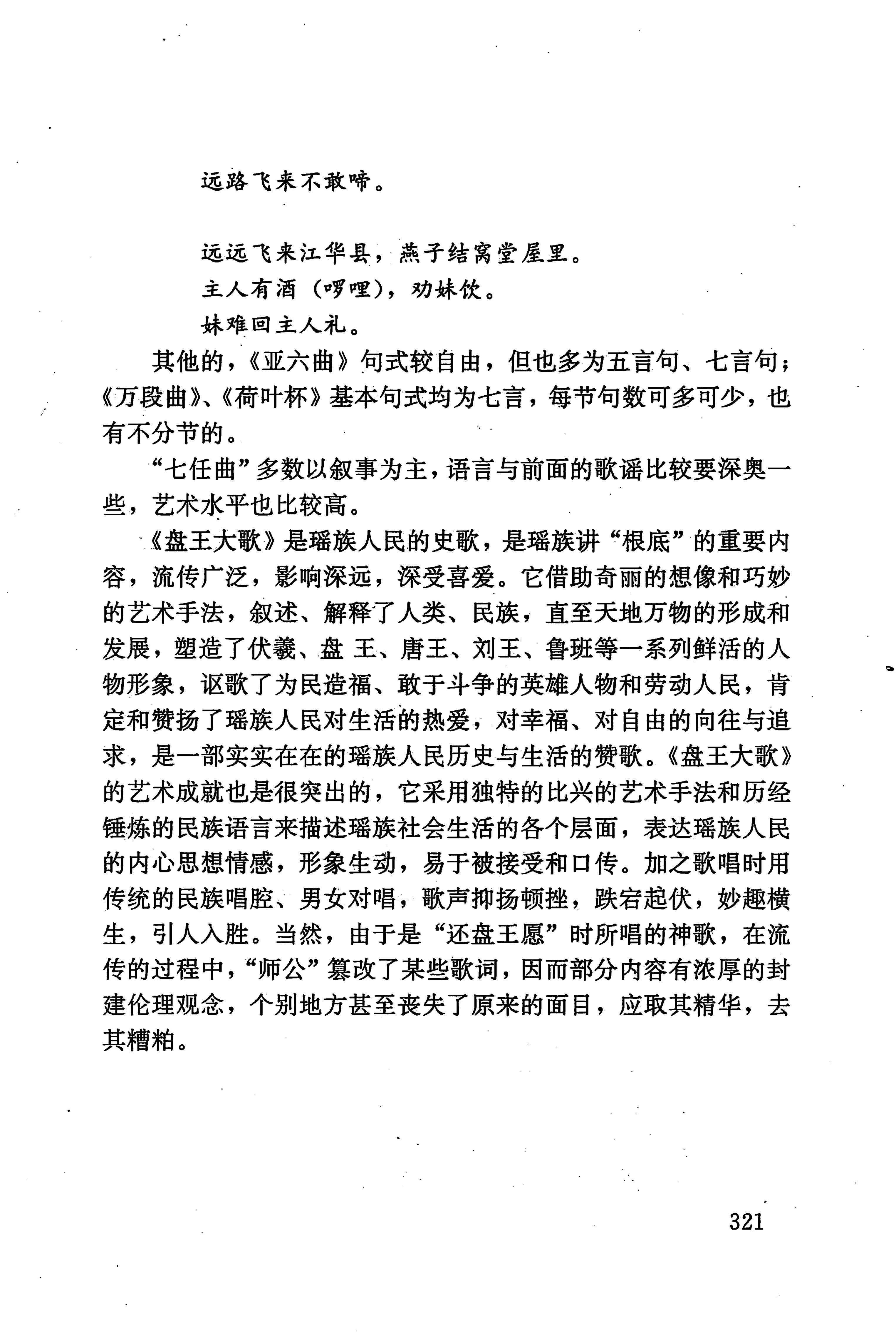 湖南少数民族文学史_331.jpg