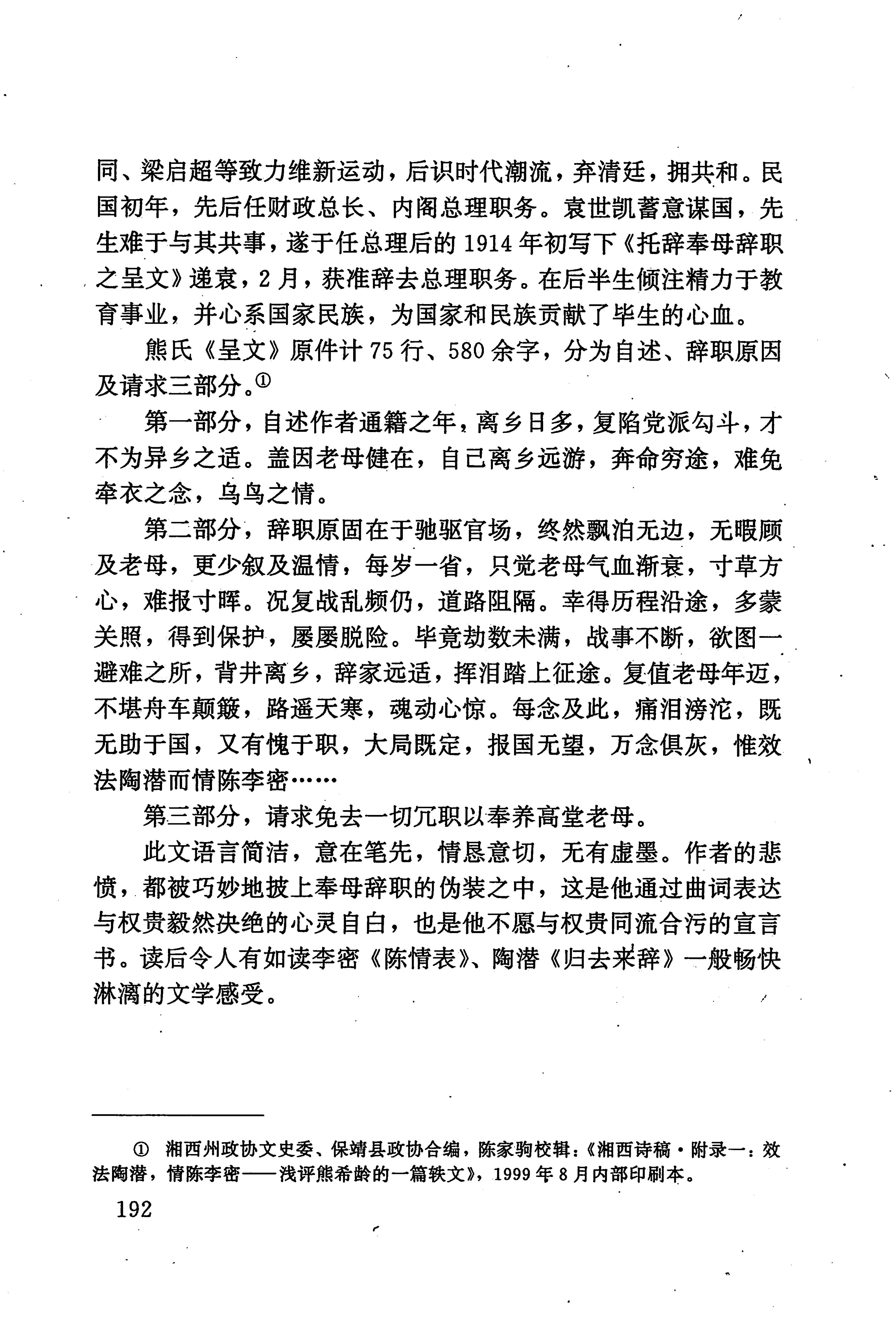 湖南少数民族文学史_202.jpg