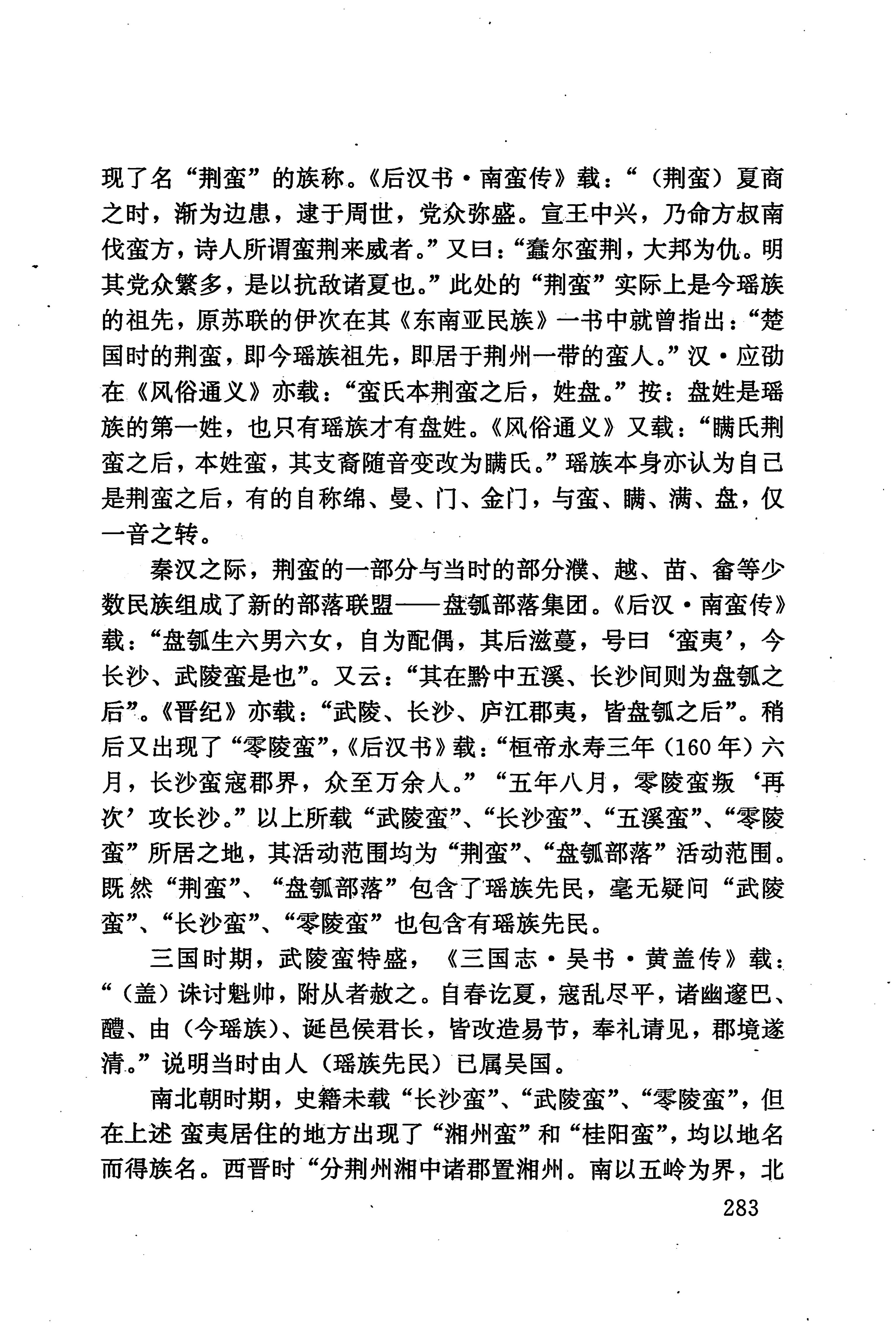 湖南少数民族文学史_293.jpg