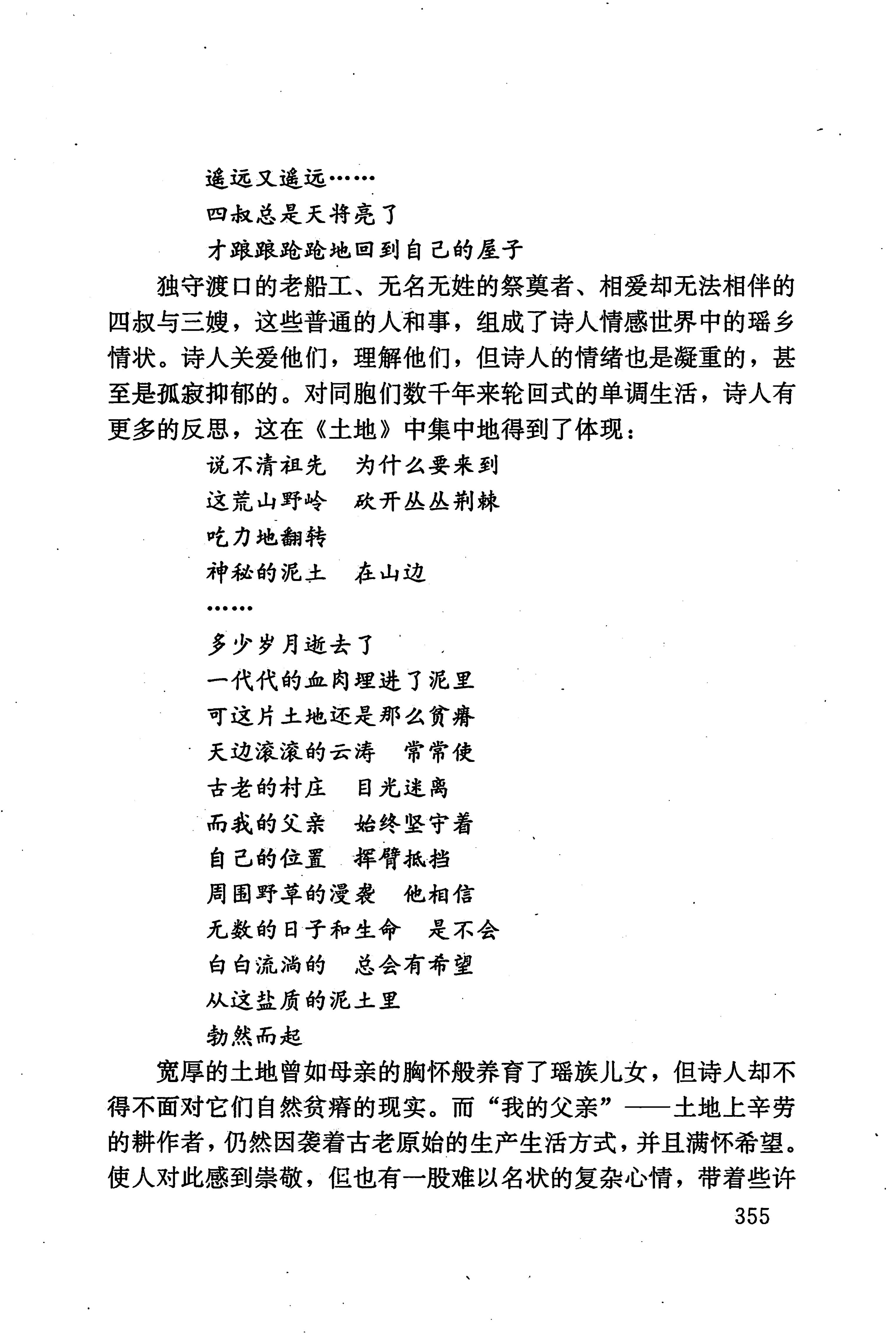 湖南少数民族文学史_365.jpg