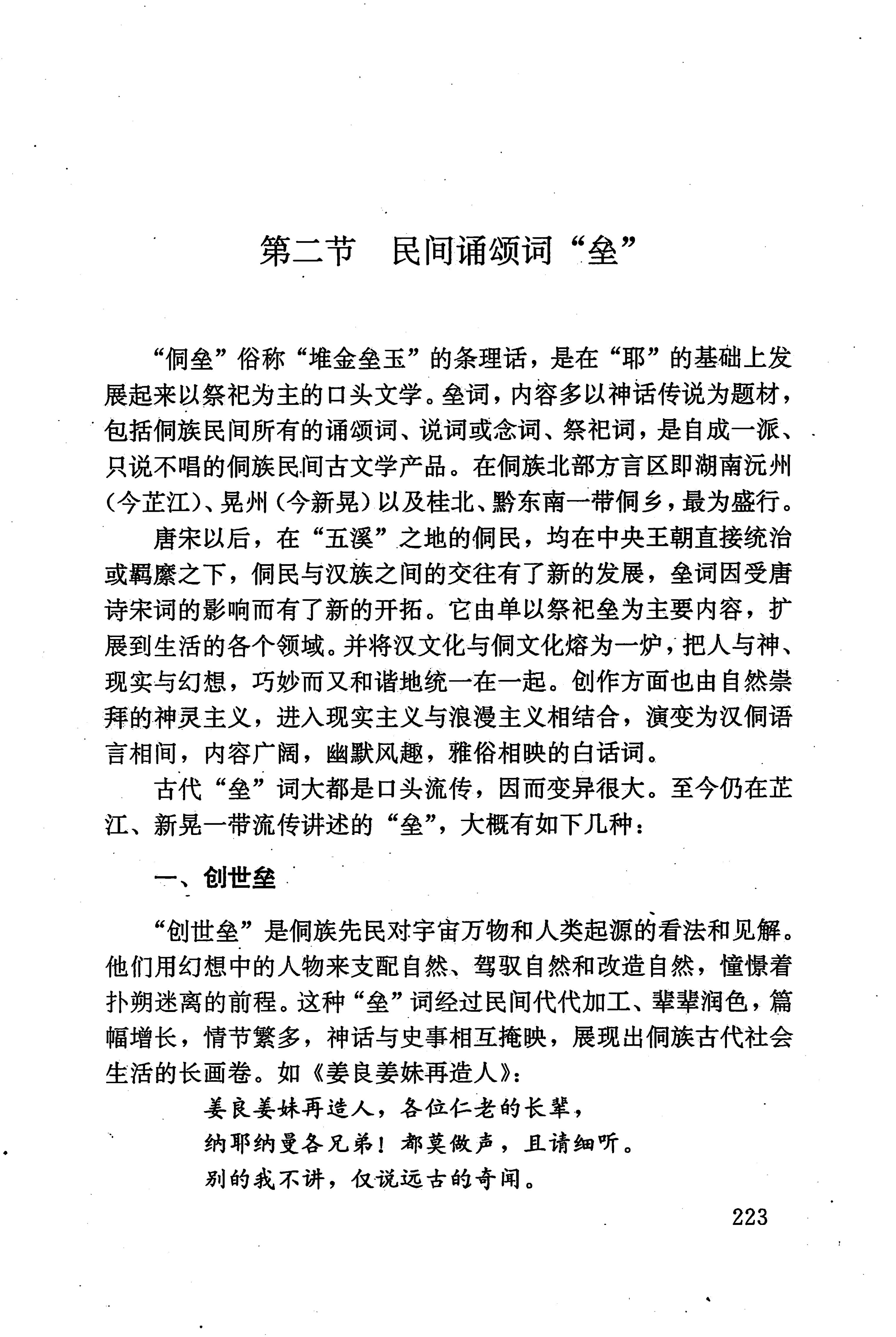 湖南少数民族文学史_233.jpg