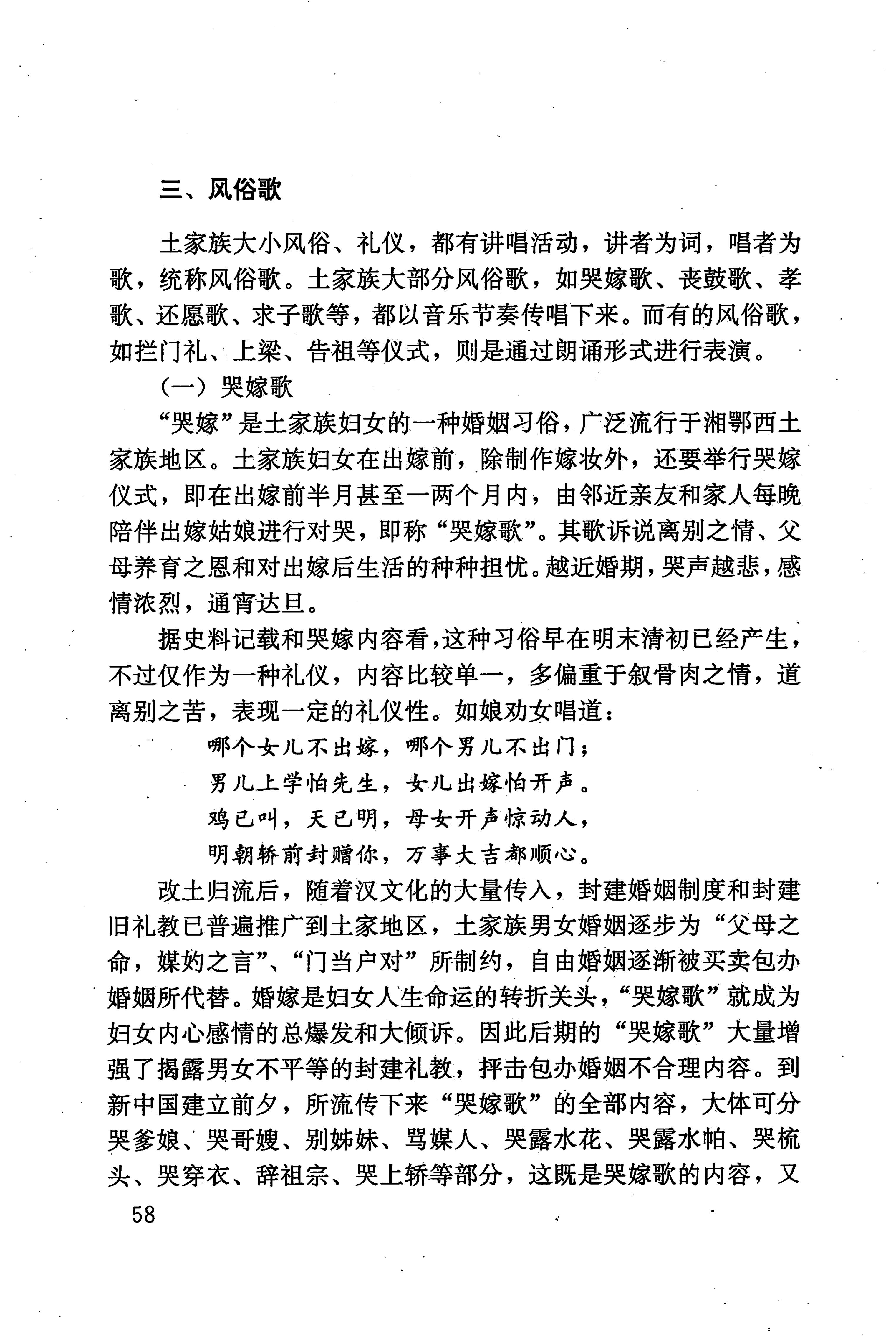 湖南少数民族文学史_68.jpg