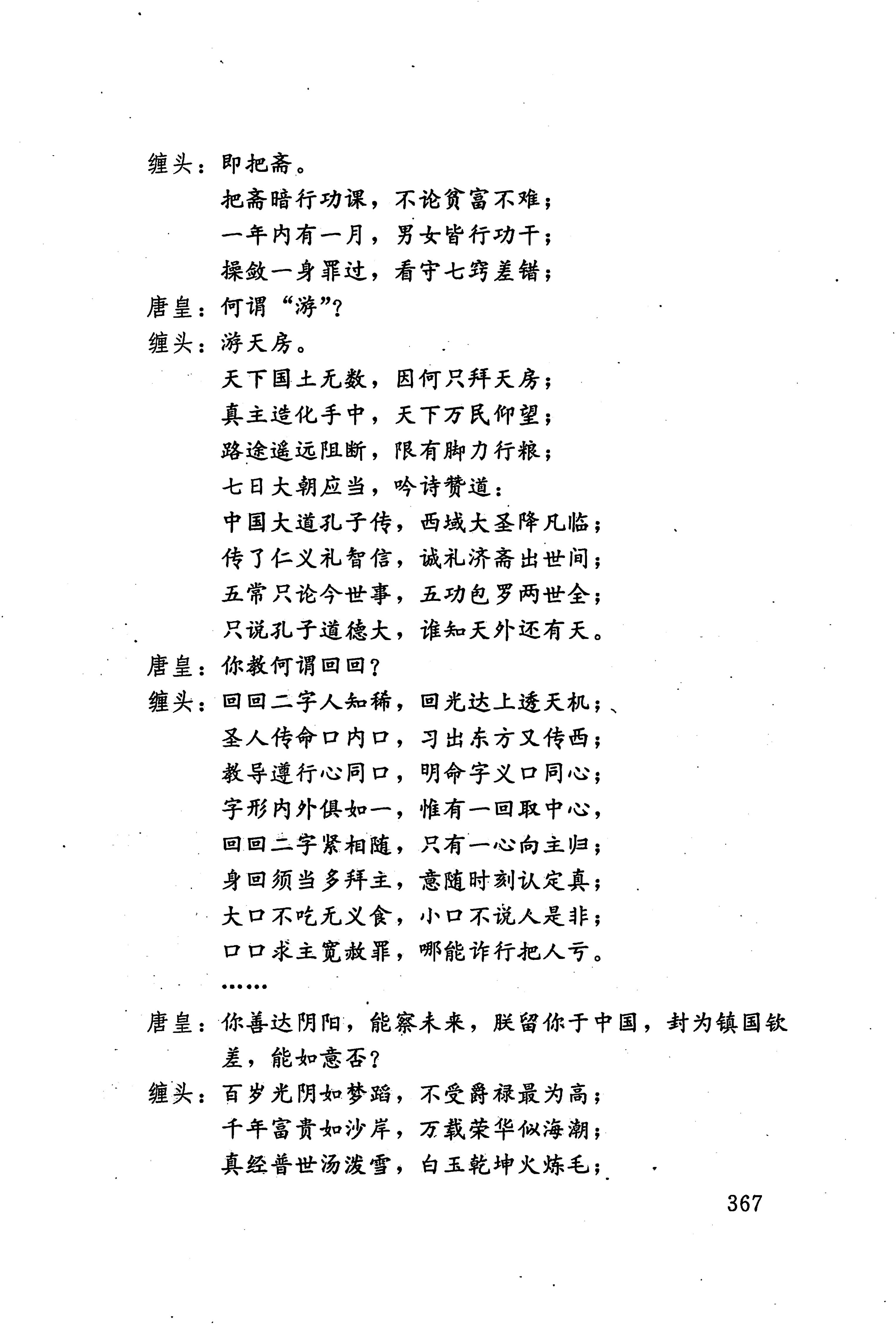 湖南少数民族文学史_377.jpg
