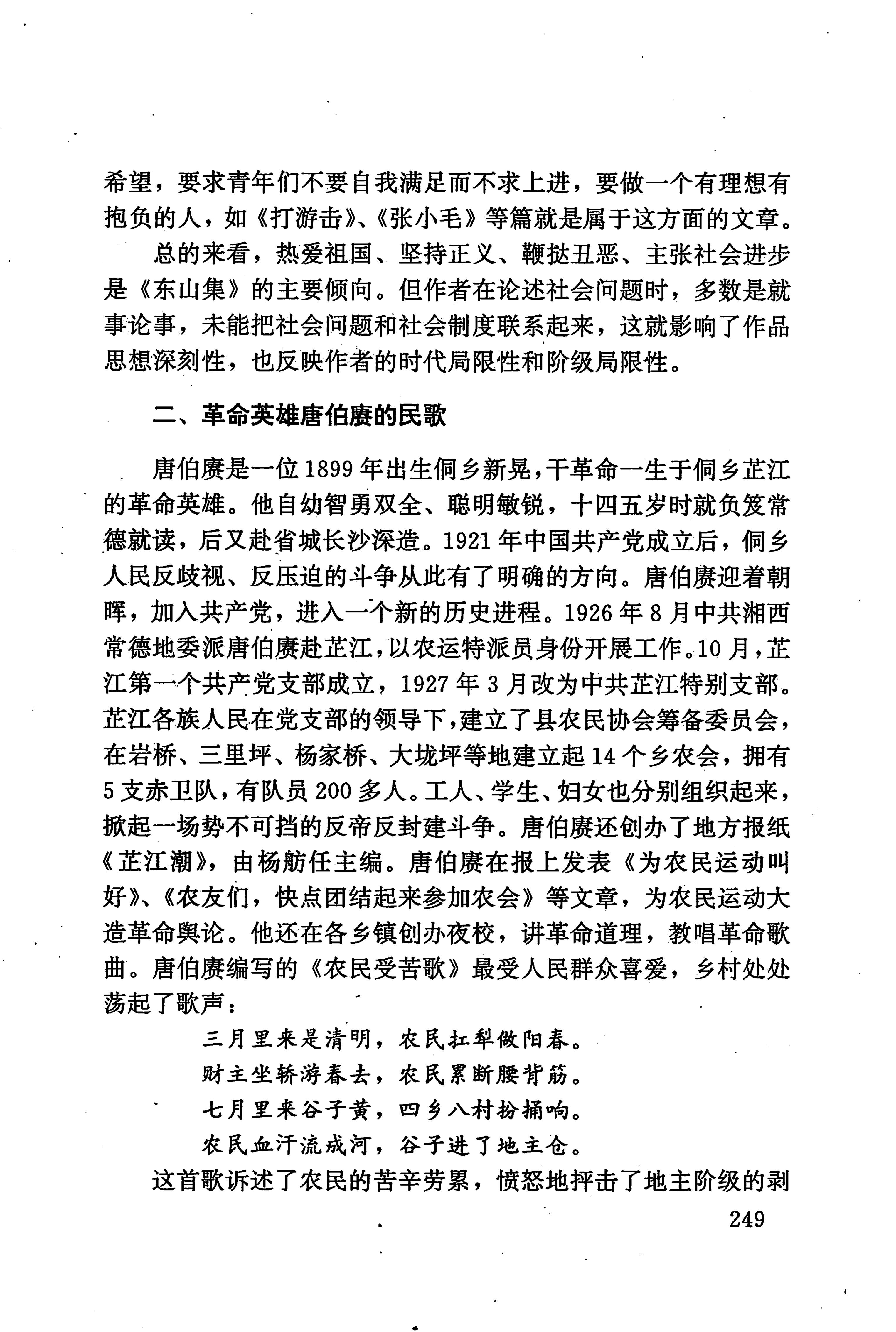 湖南少数民族文学史_259.jpg