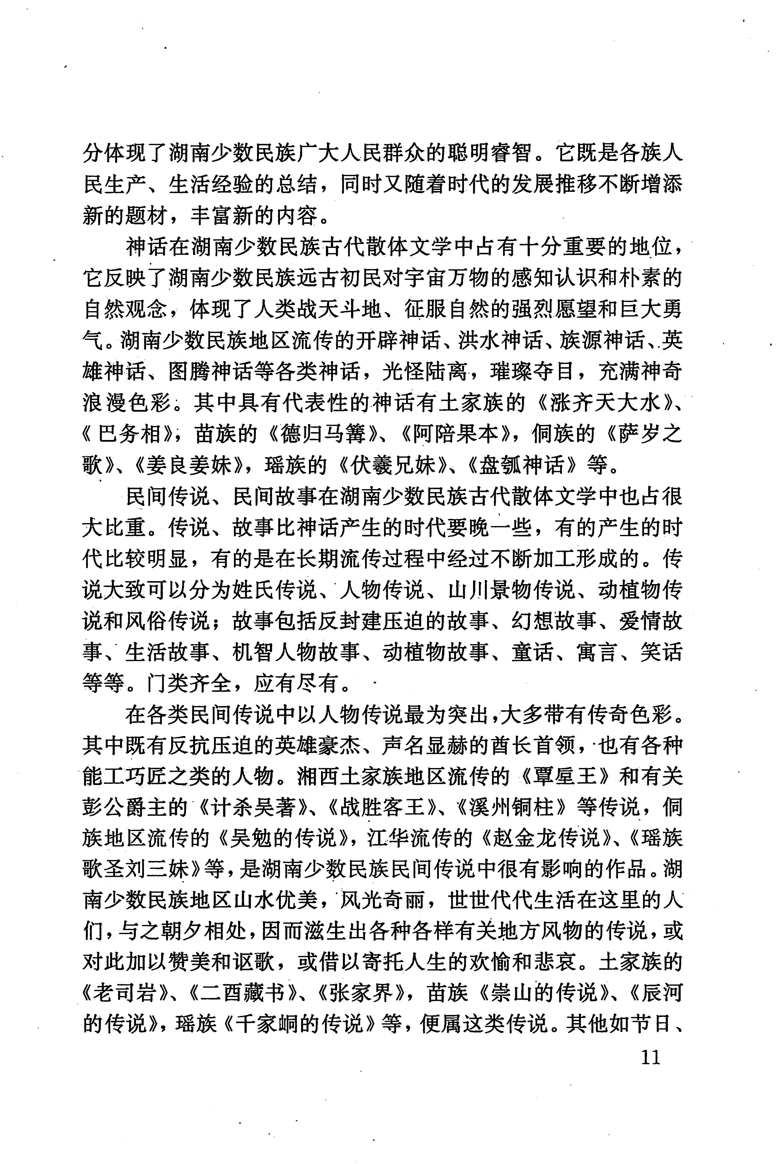 湖南少数民族文学史_21.jpg