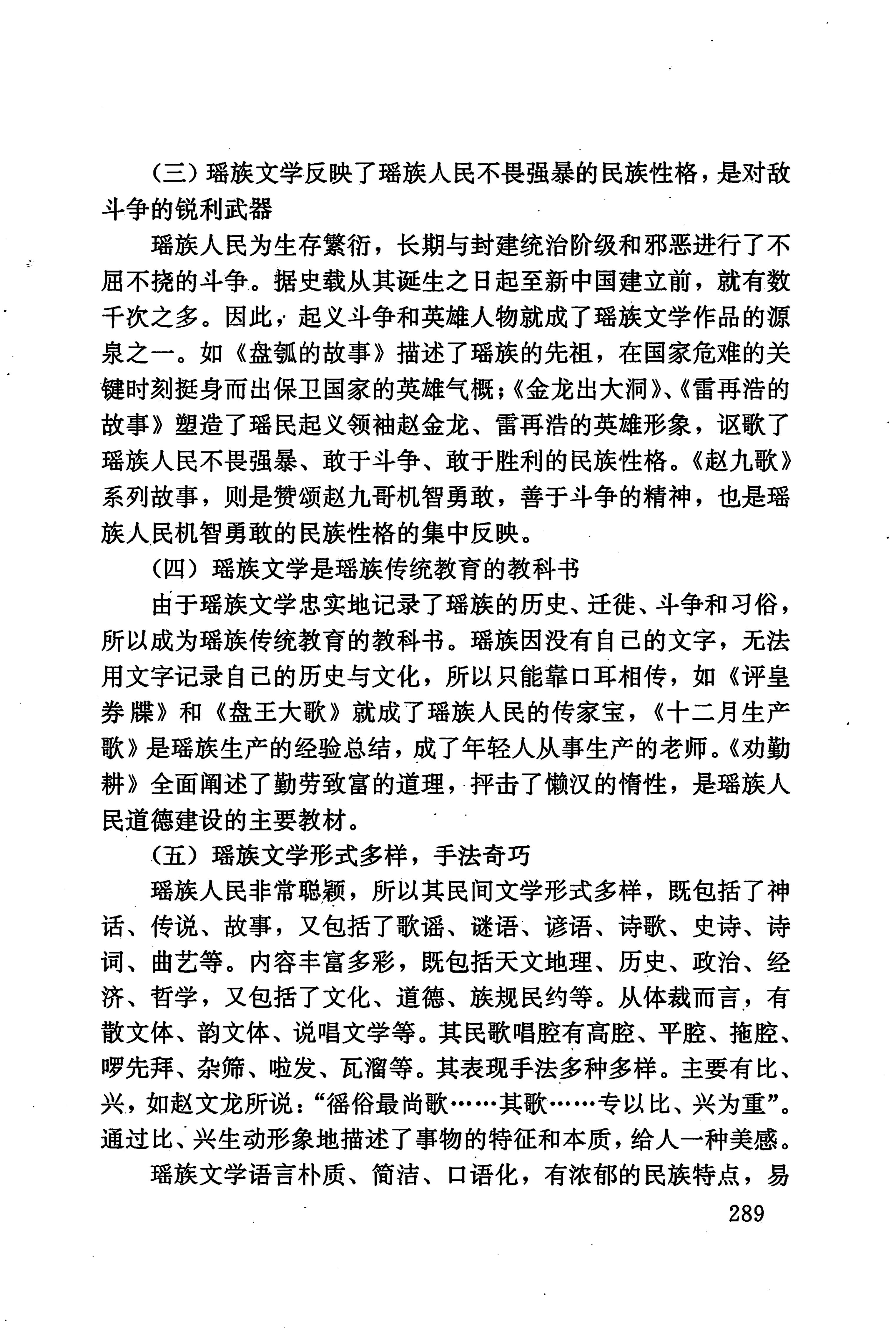 湖南少数民族文学史_299.jpg
